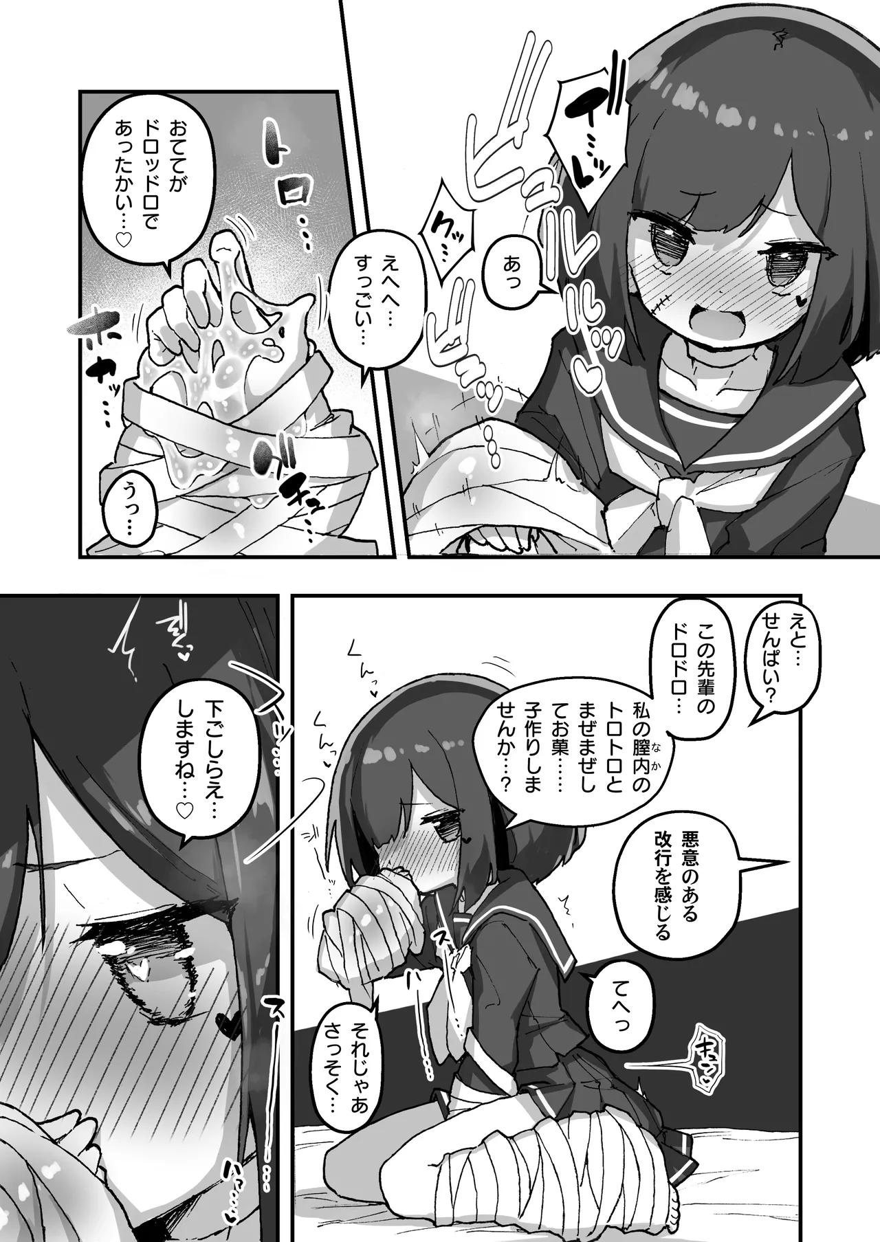 GIRL 後輩彼女の性事情4 - page15