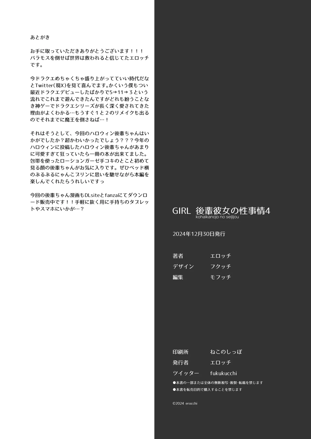 GIRL 後輩彼女の性事情4 - page26