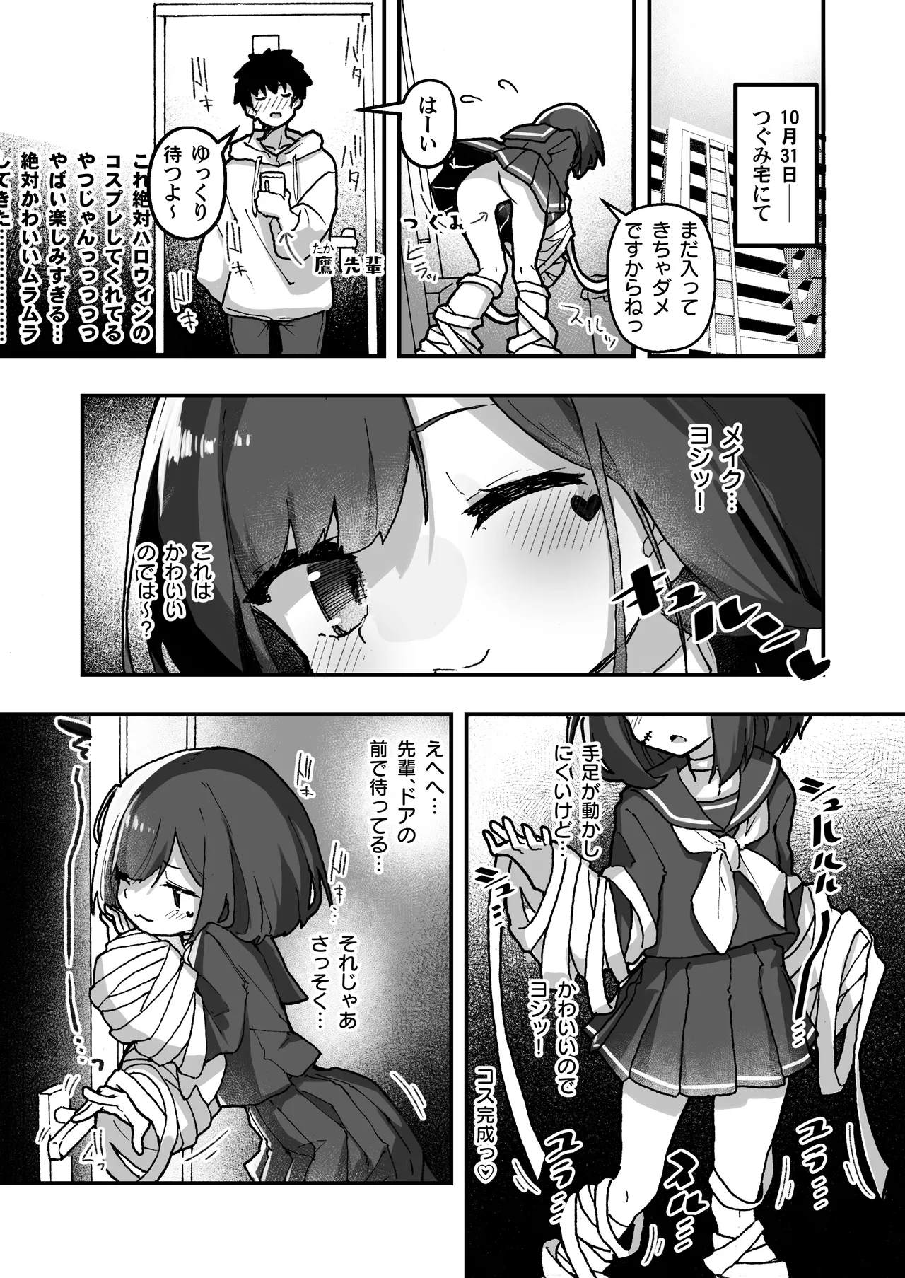 GIRL 後輩彼女の性事情4 - page3