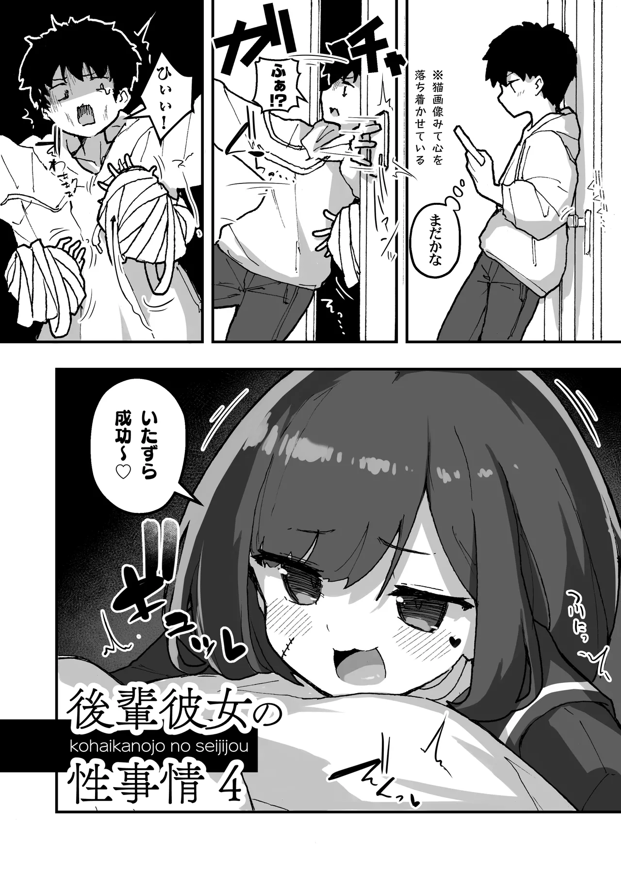GIRL 後輩彼女の性事情4 - page4