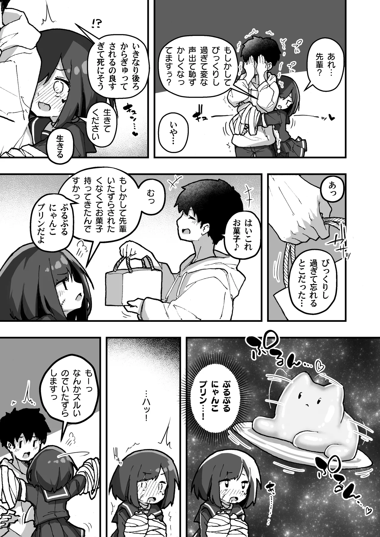 GIRL 後輩彼女の性事情4 - page5