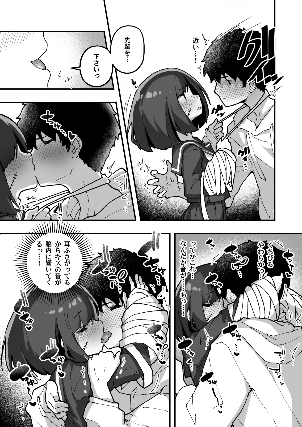 GIRL 後輩彼女の性事情4 - page7