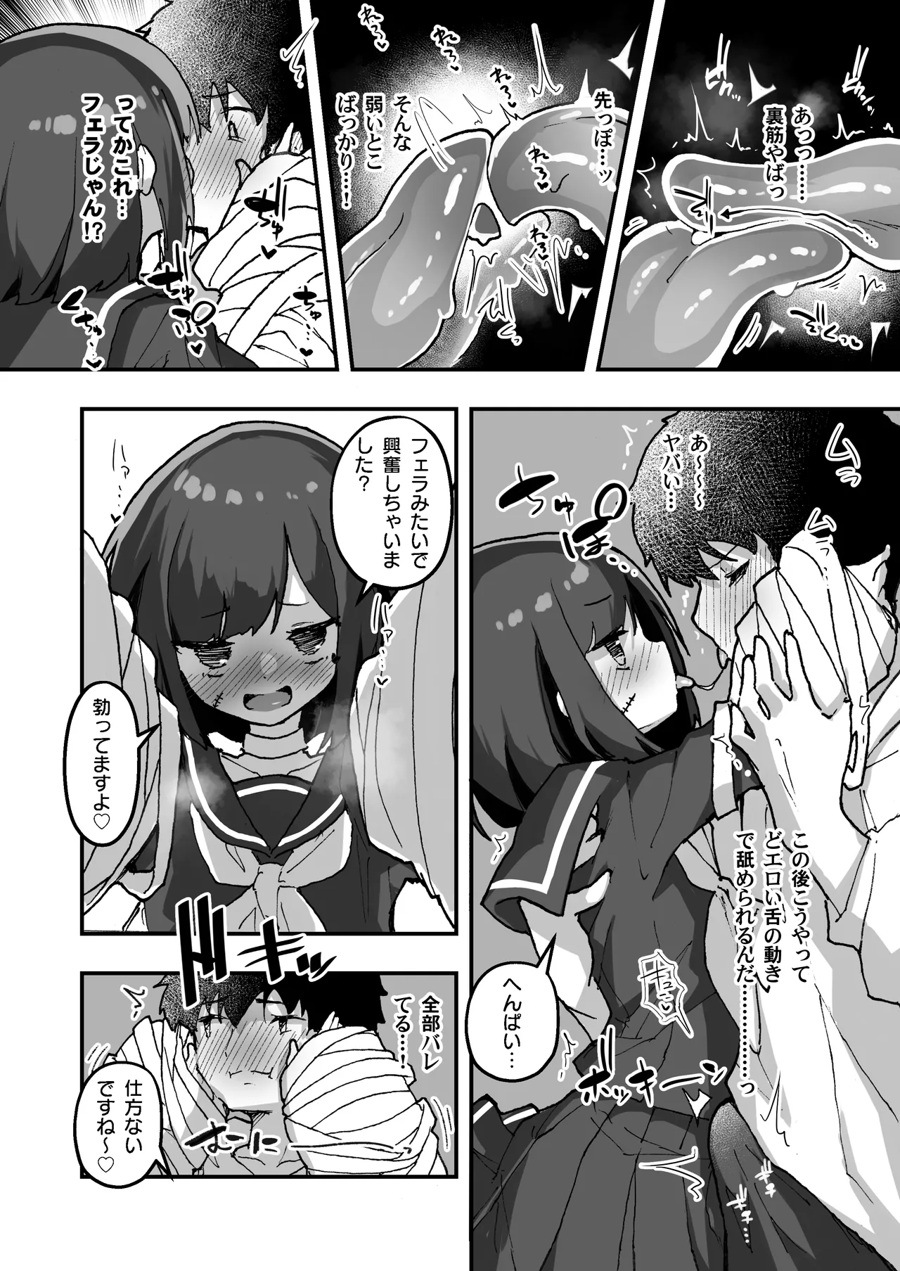 GIRL 後輩彼女の性事情4 - page8