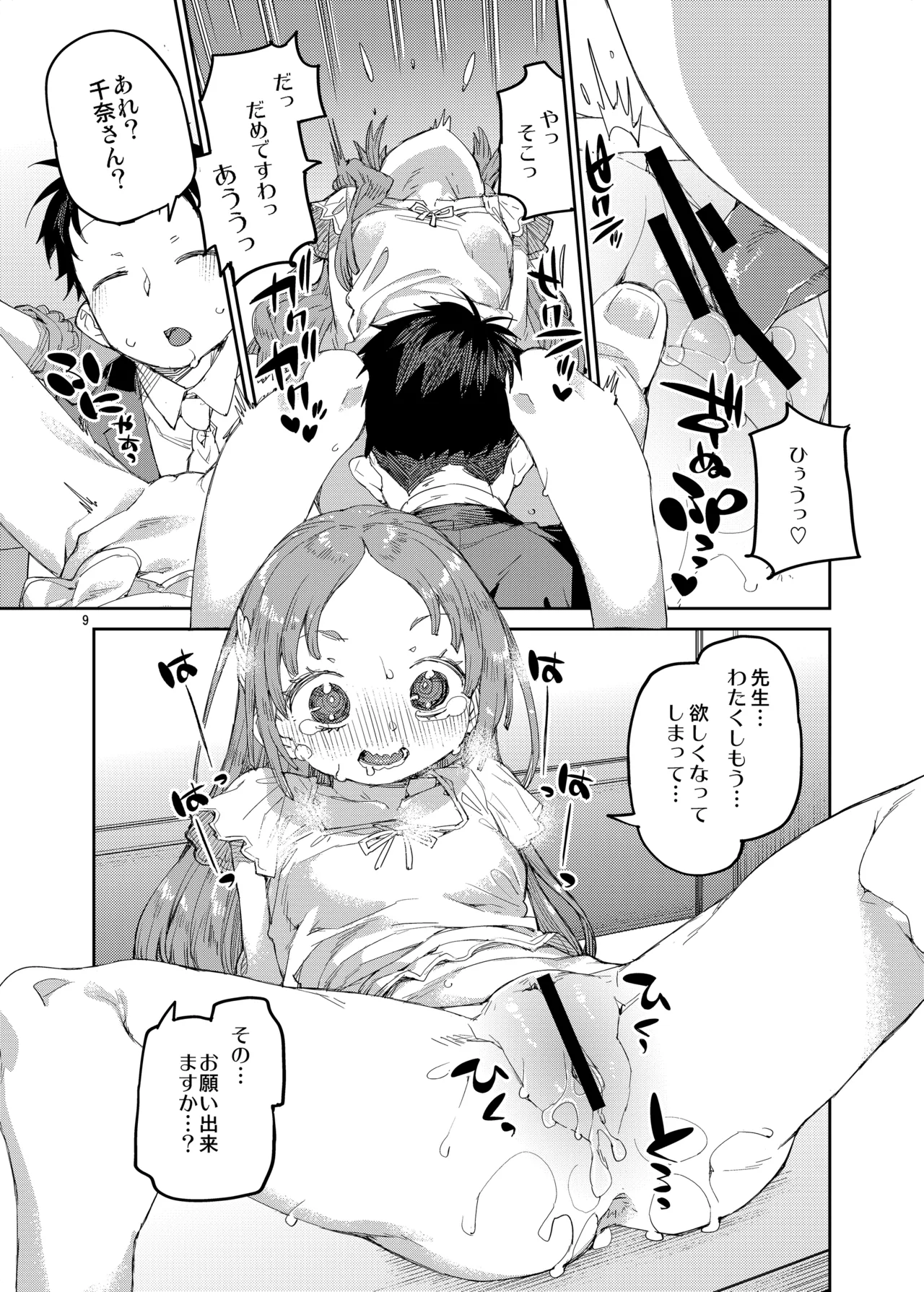 私を大好きな先生。 - page10