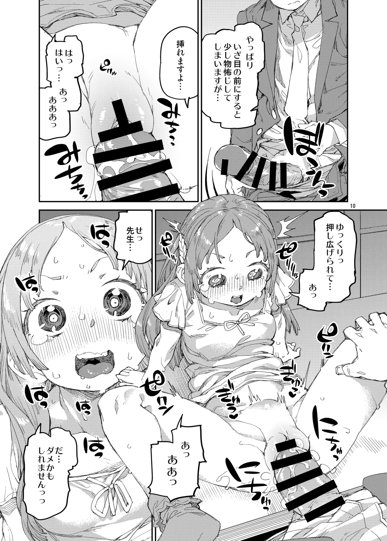 私を大好きな先生。 - page11