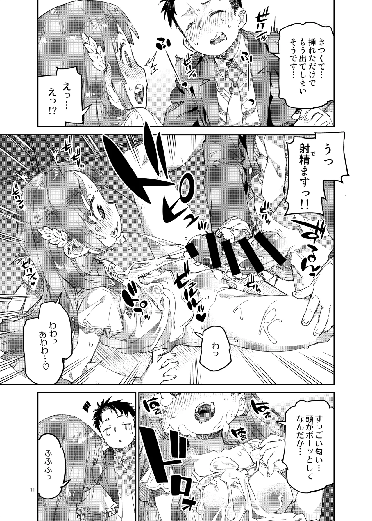 私を大好きな先生。 - page12