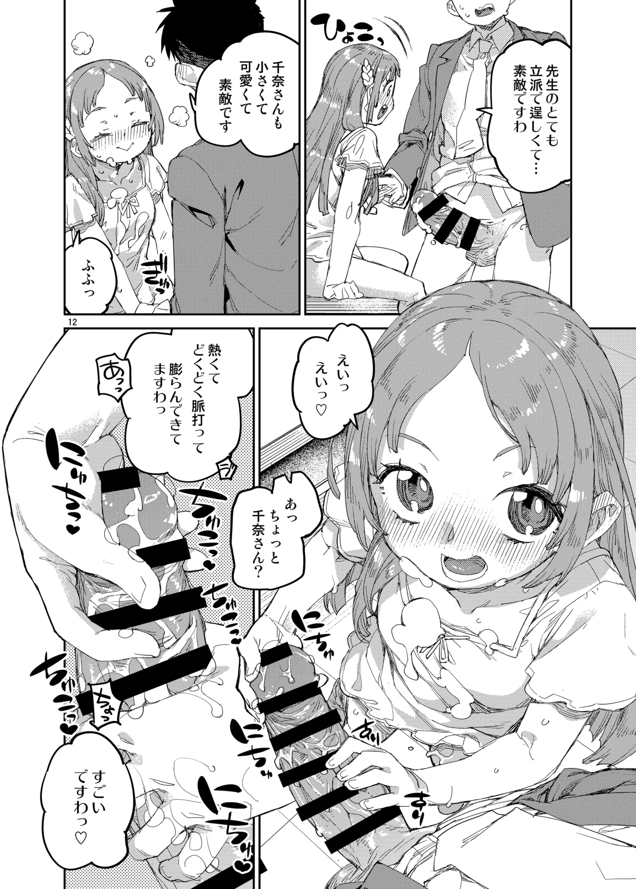 私を大好きな先生。 - page13