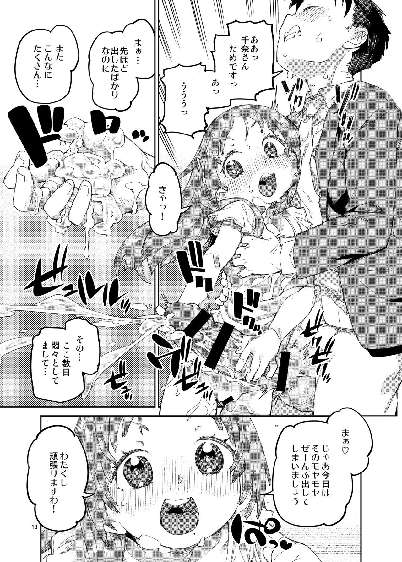 私を大好きな先生。 - page14