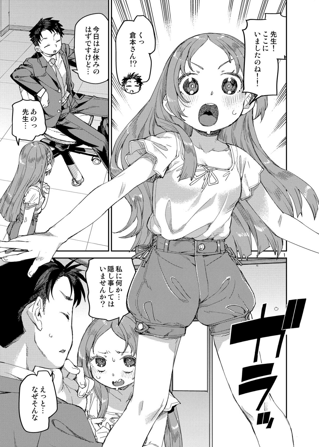 私を大好きな先生。 - page2
