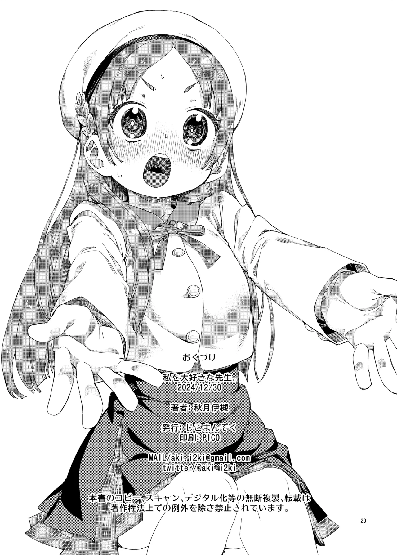 私を大好きな先生。 - page21