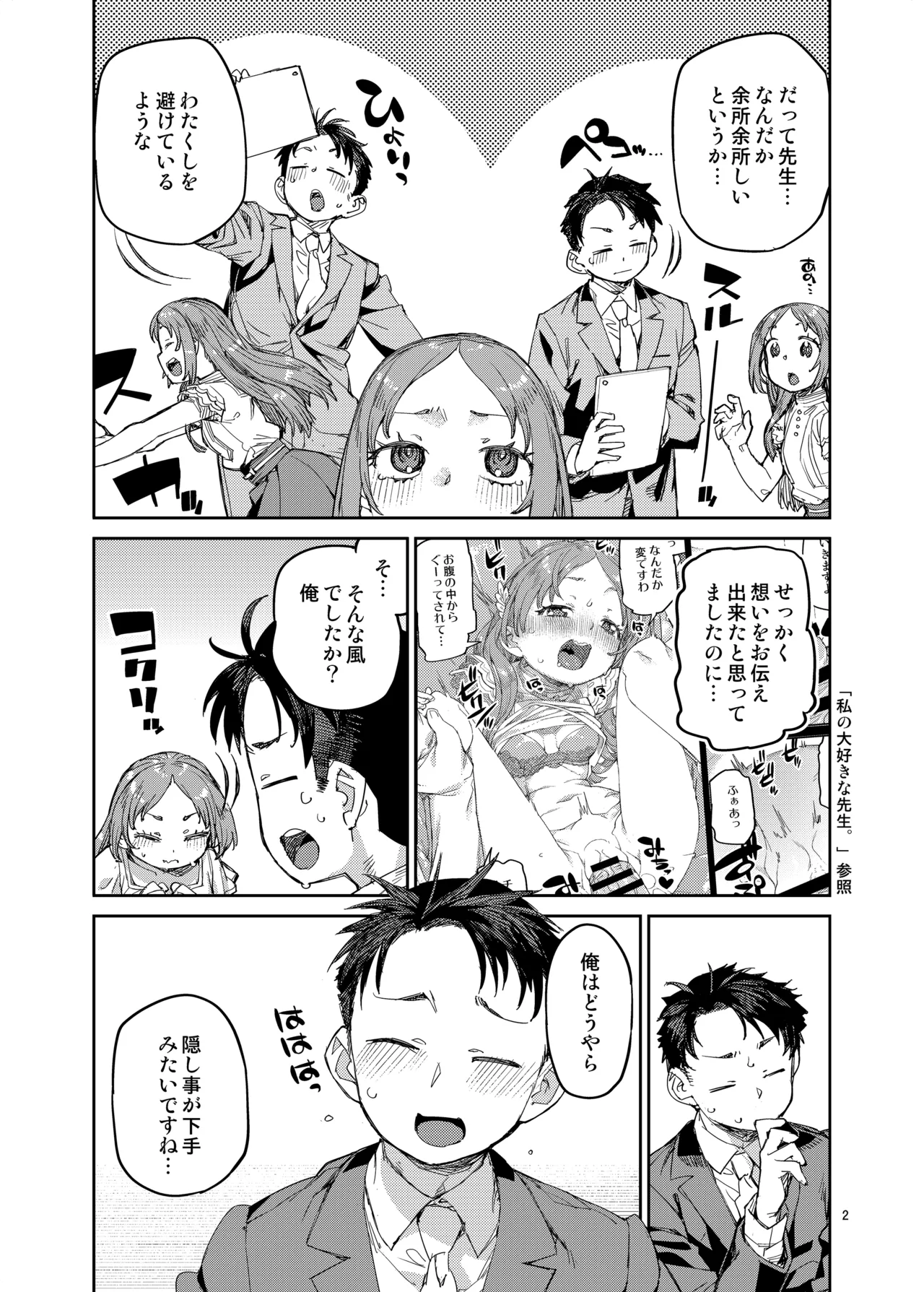 私を大好きな先生。 - page3