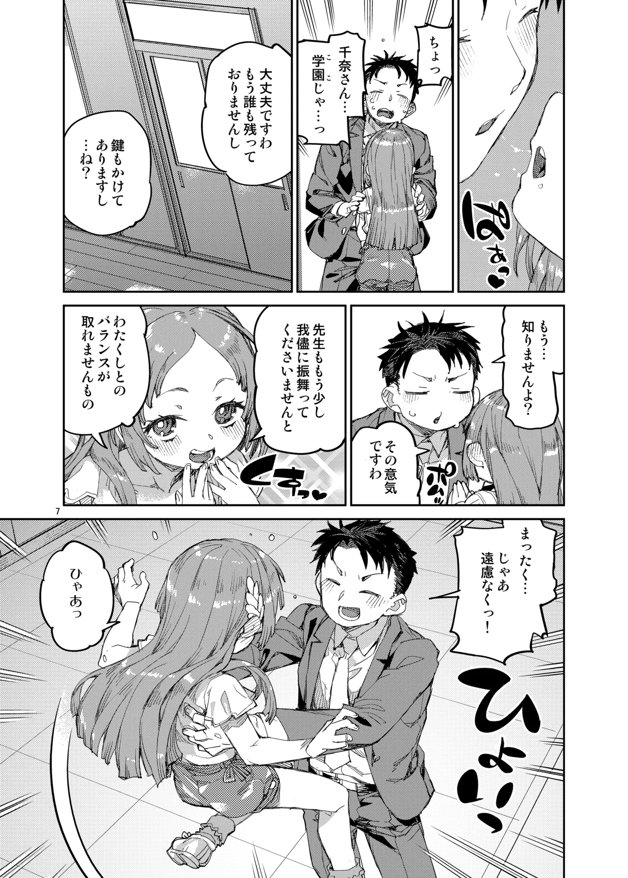 私を大好きな先生。 - page8