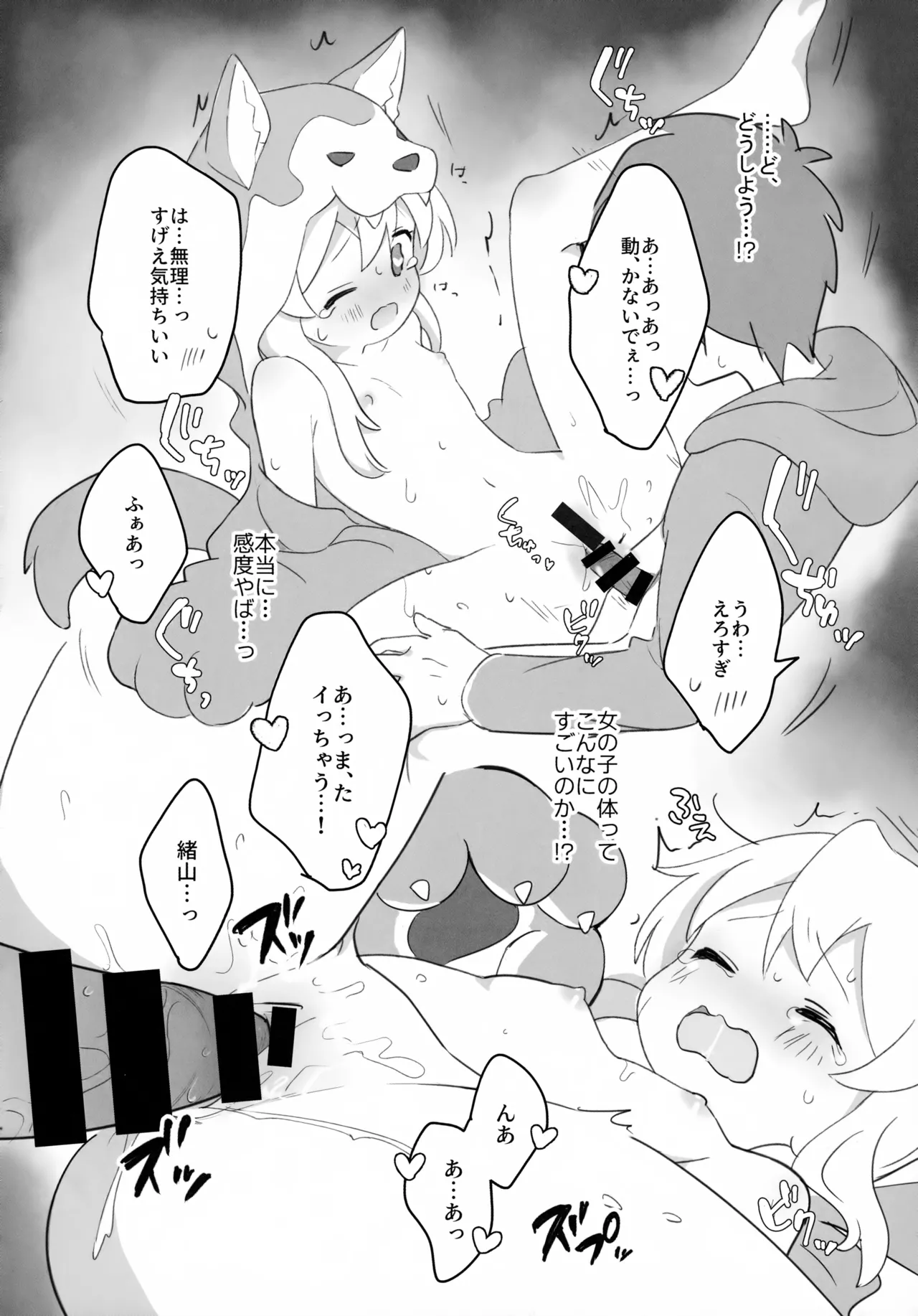 おおかみさんはおしまい! - page13