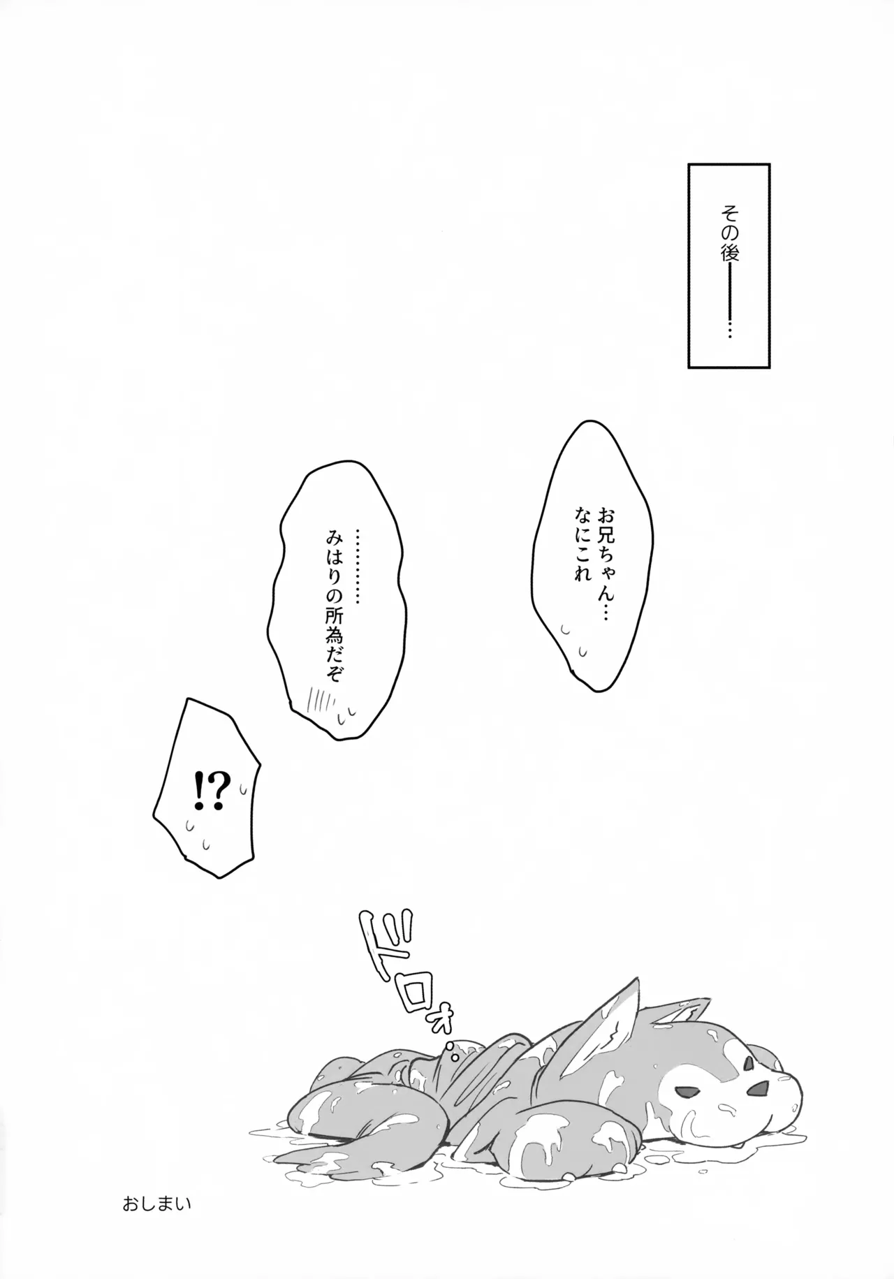 おおかみさんはおしまい! - page15