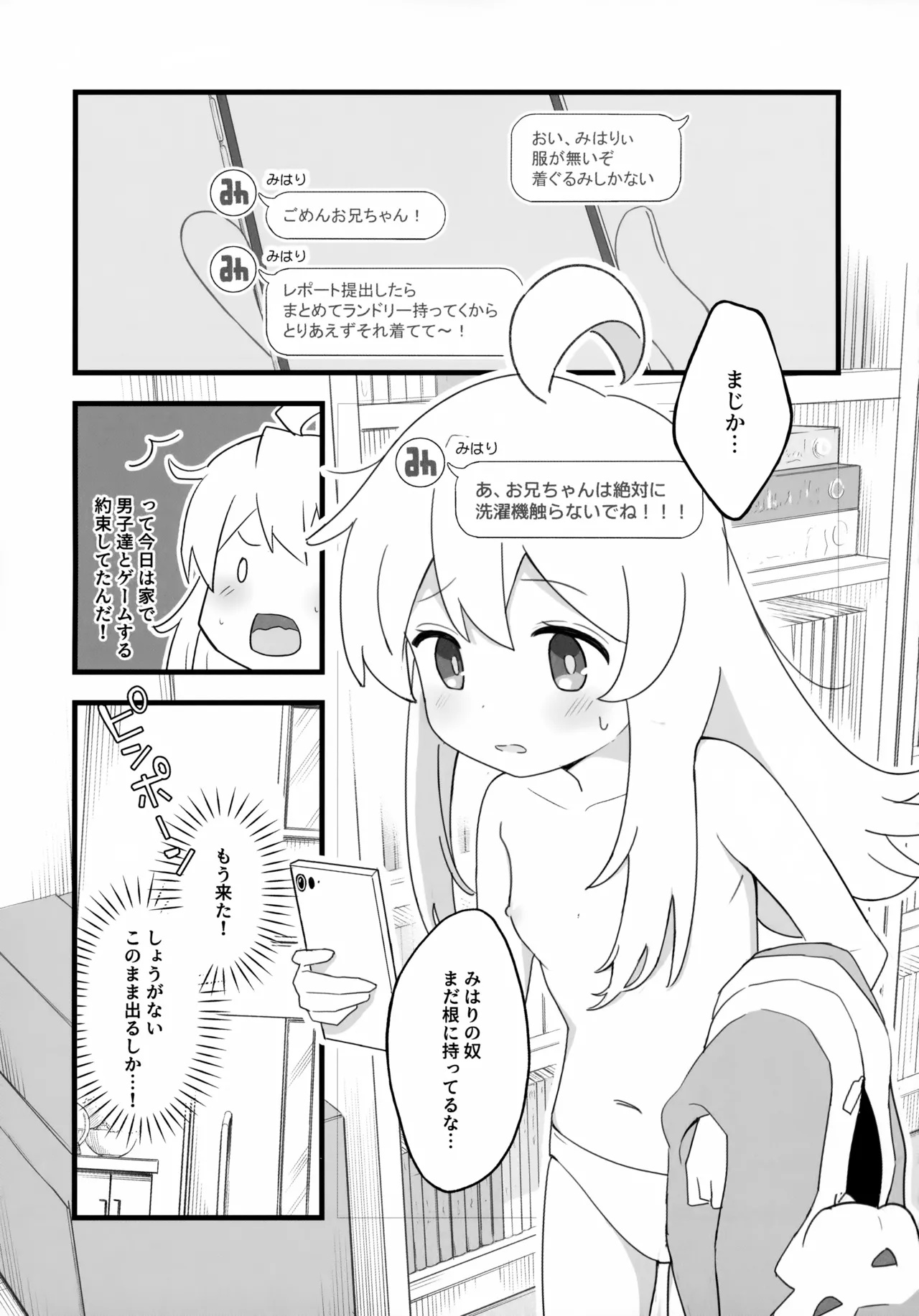 おおかみさんはおしまい! - page4