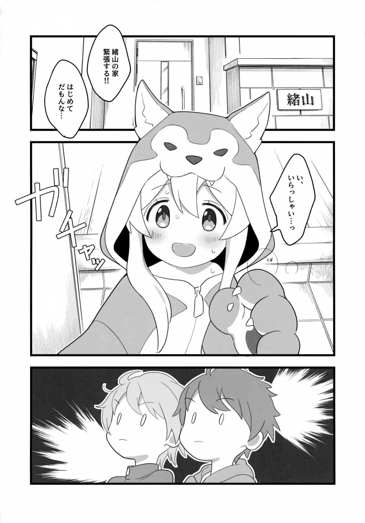 おおかみさんはおしまい! - page5