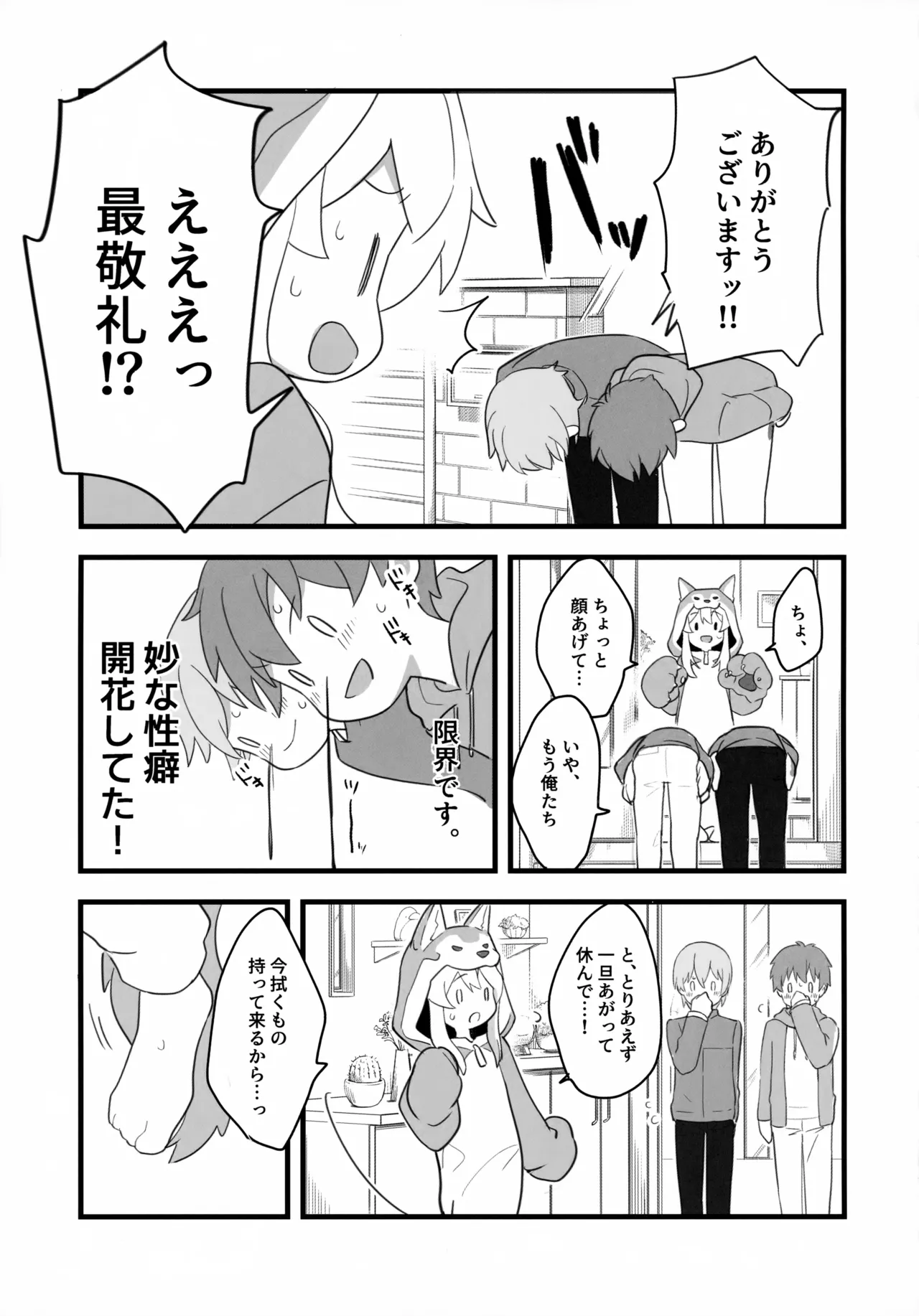 おおかみさんはおしまい! - page6