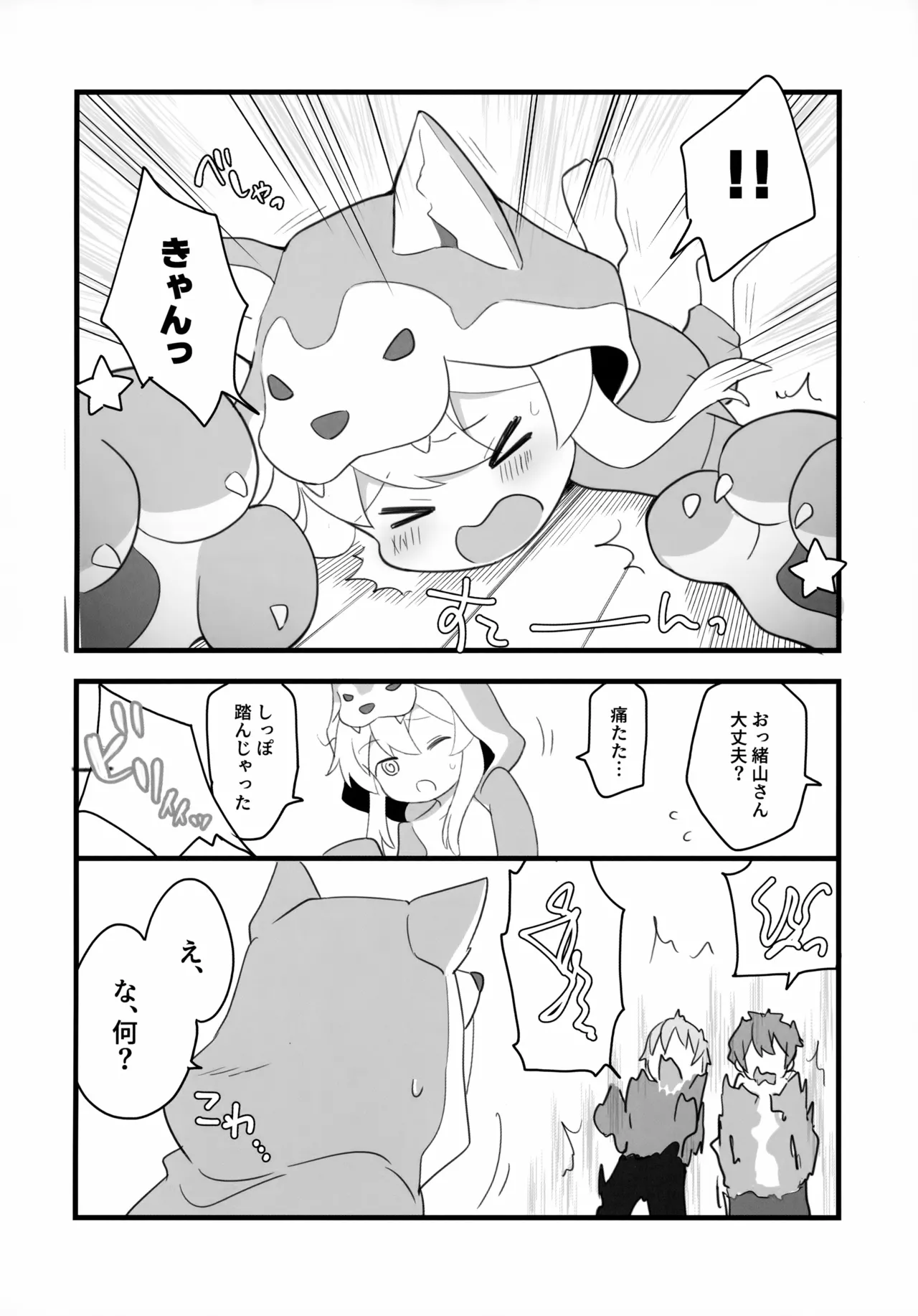 おおかみさんはおしまい! - page7