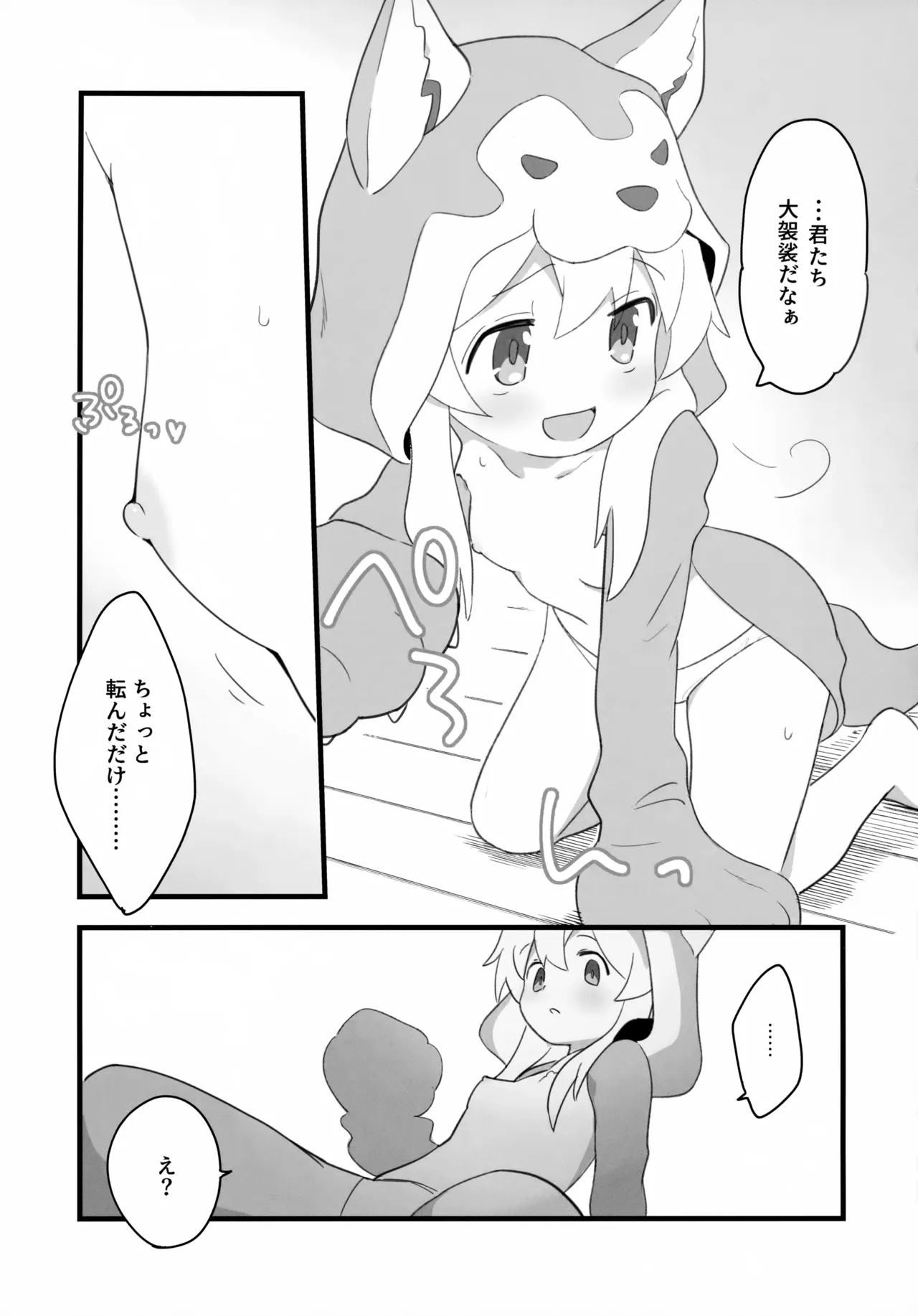 おおかみさんはおしまい! - page8