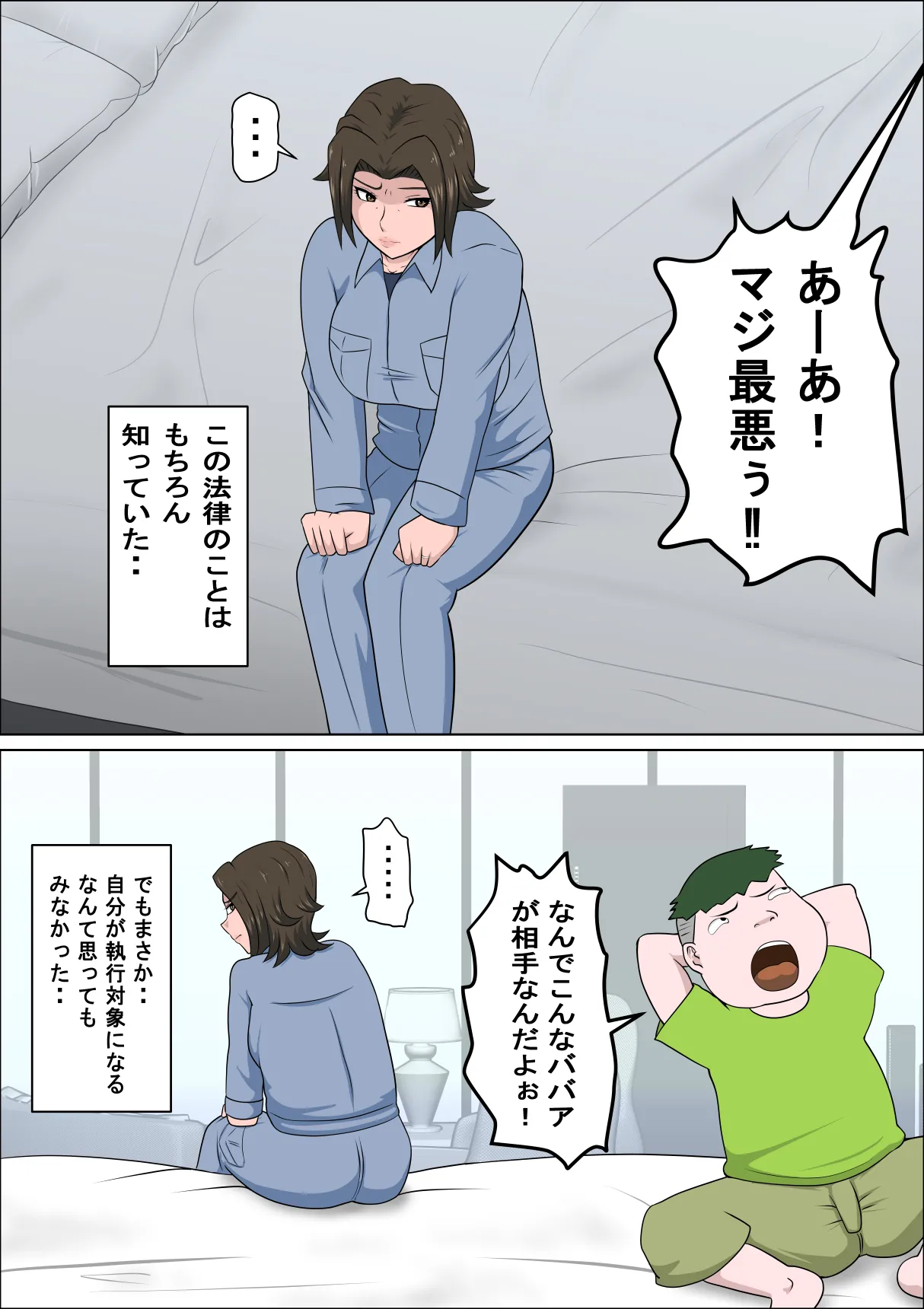 少子化を解決する法律ができた結果・・・4 - page3