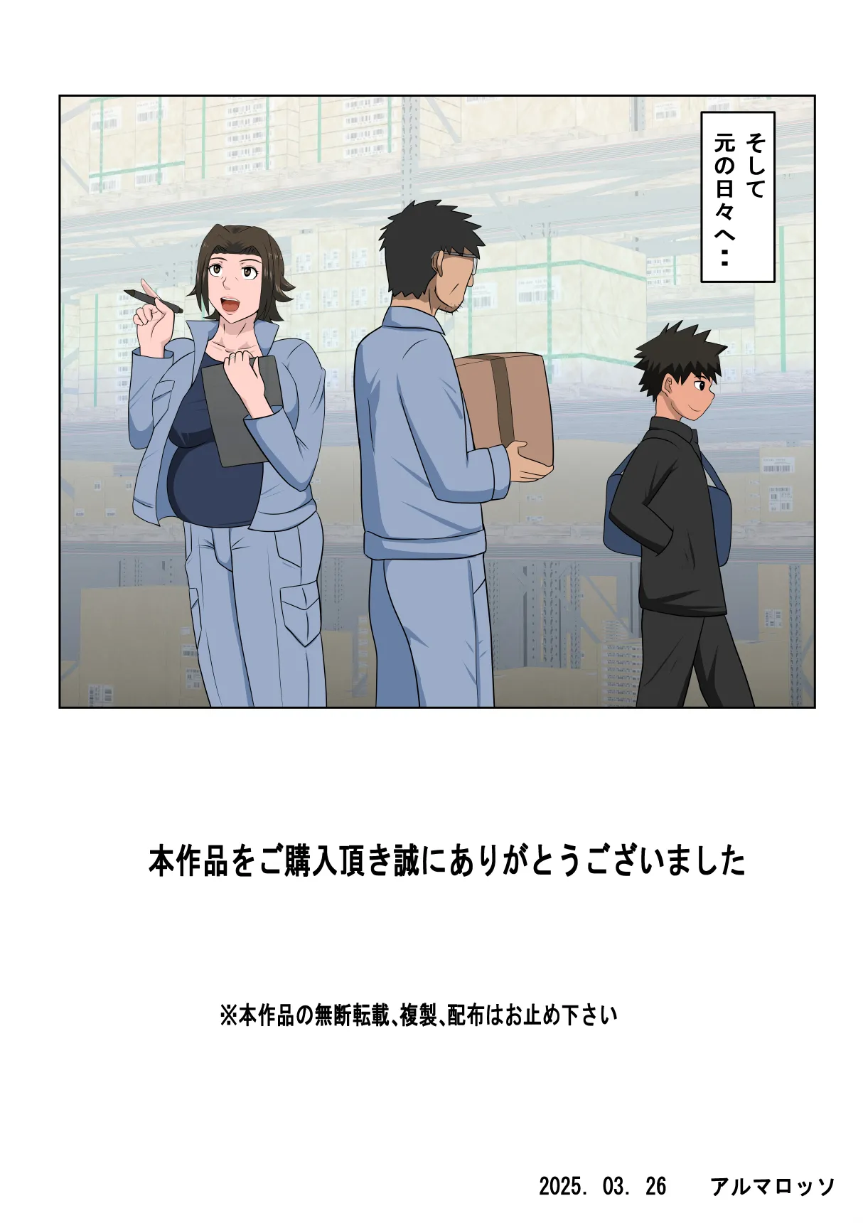 少子化を解決する法律ができた結果・・・4 - page41