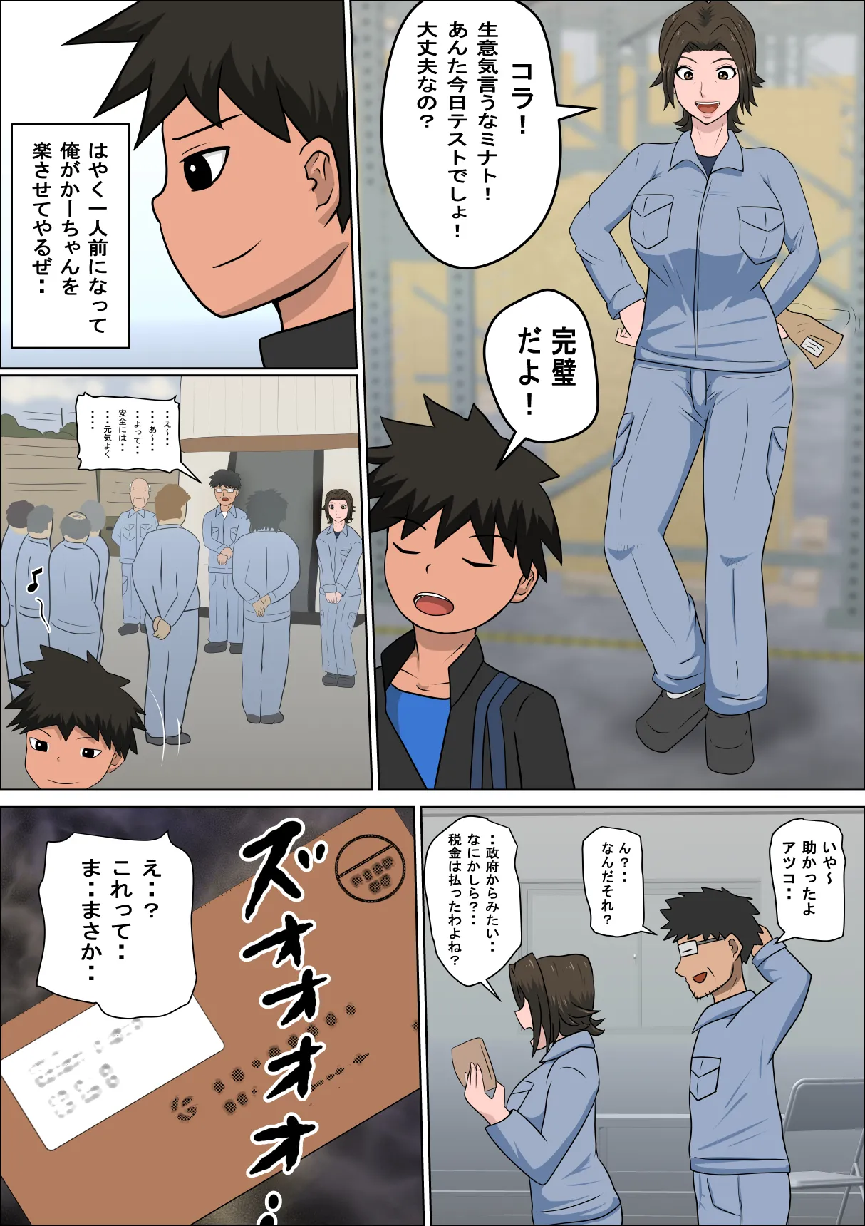 少子化を解決する法律ができた結果・・・4 - page5