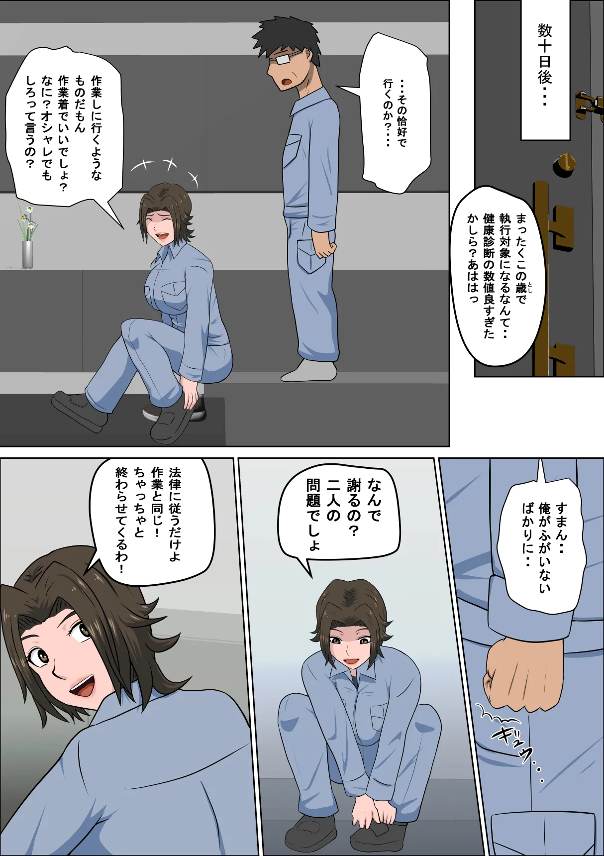 少子化を解決する法律ができた結果・・・4 - page6