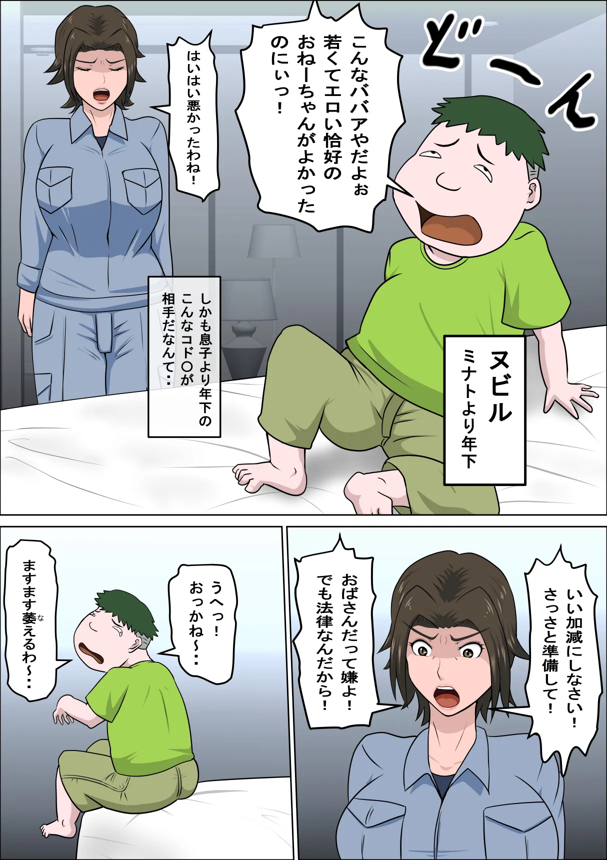 少子化を解決する法律ができた結果・・・4 - page8