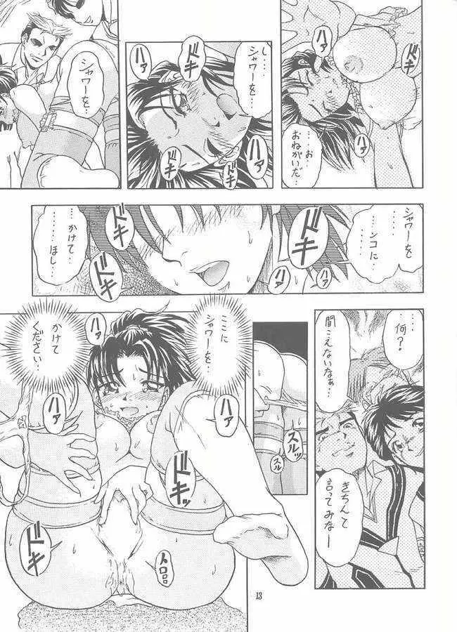 超芝村的 - page11