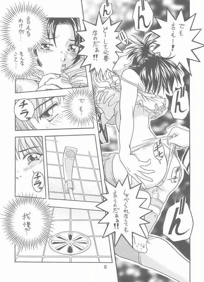 超芝村的 - page9