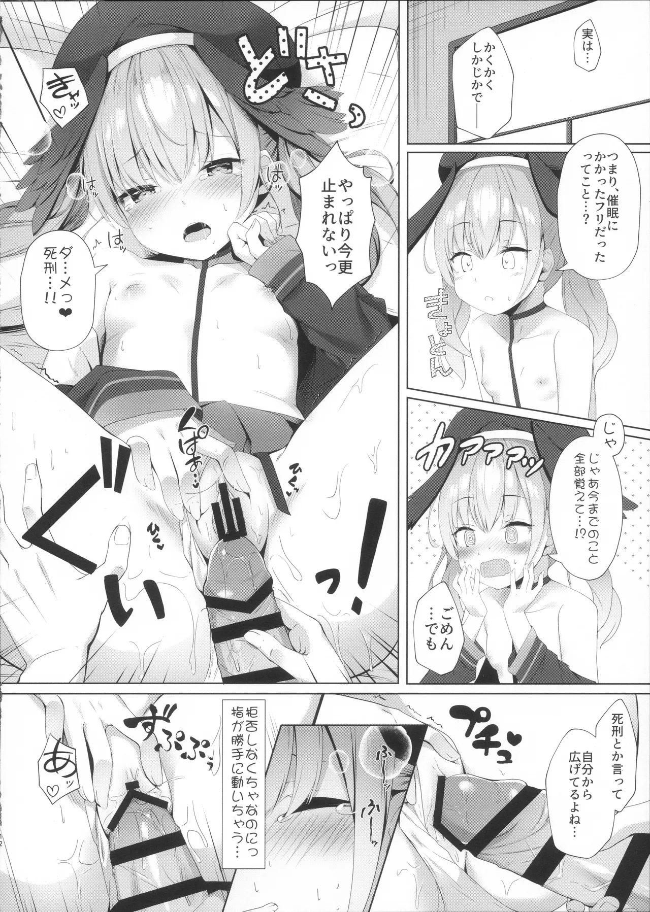 先生は、私とせっくすシたくなる!! - page10