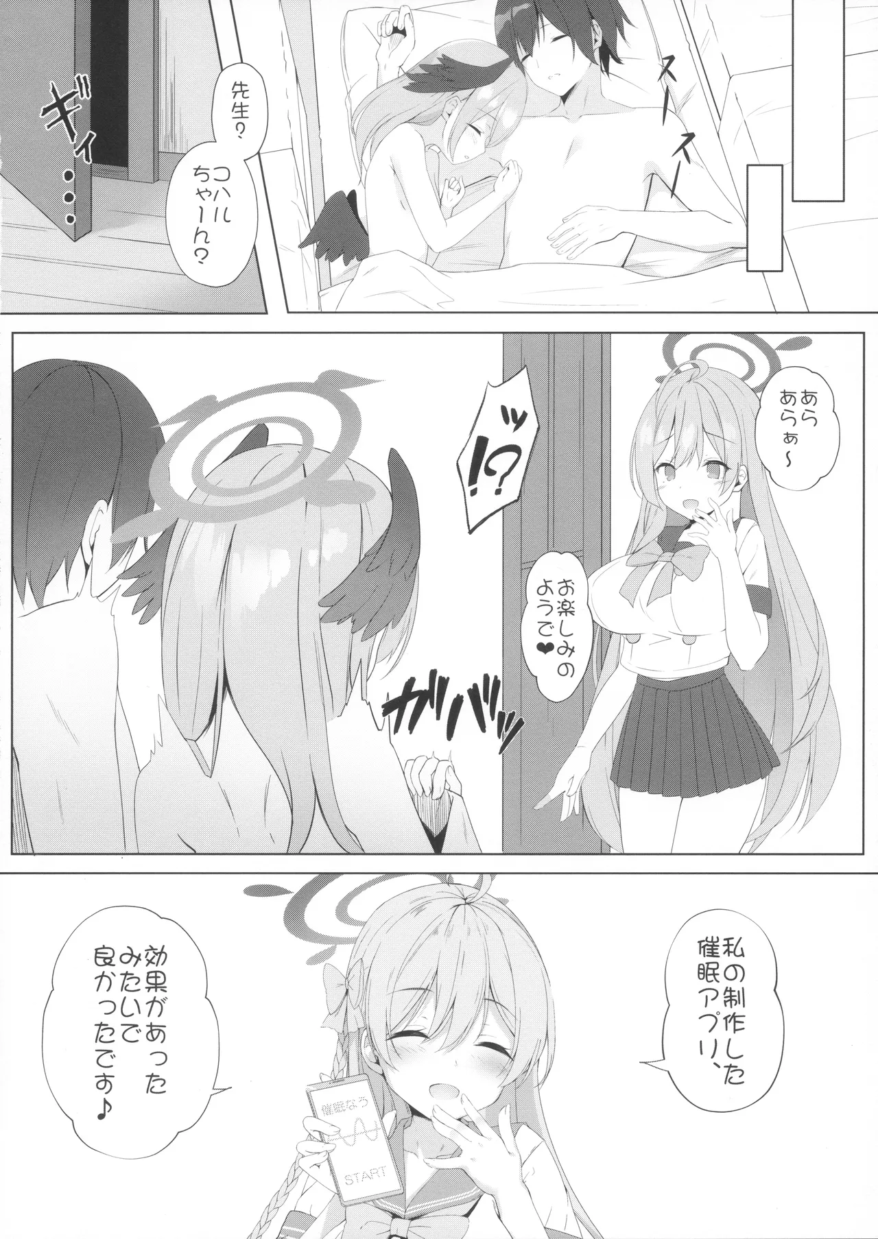 先生は、私とせっくすシたくなる!! - page14