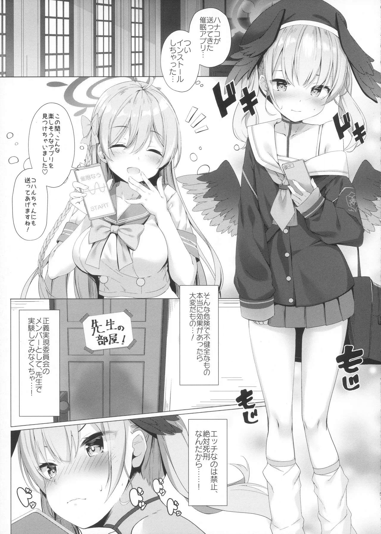 先生は、私とせっくすシたくなる!! - page3