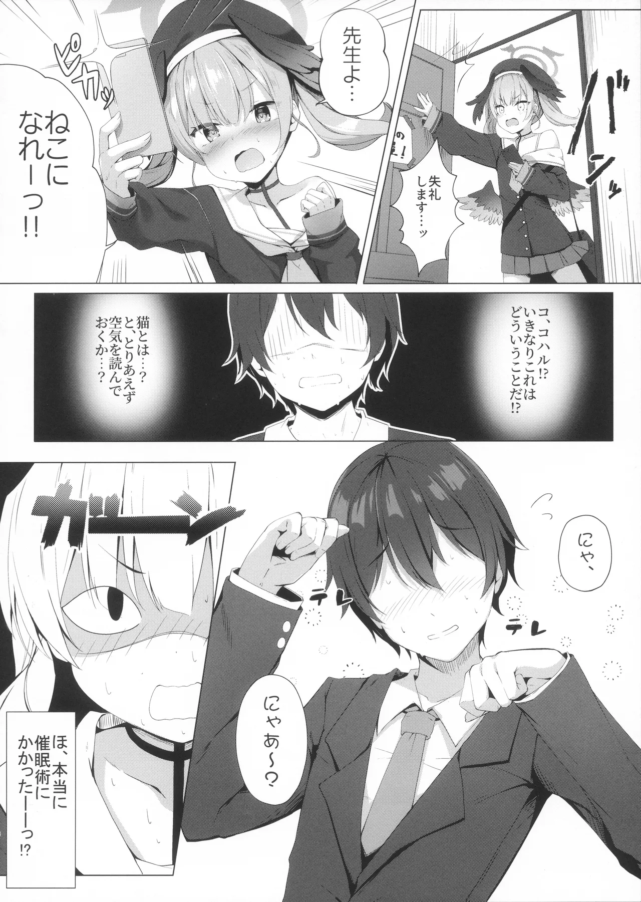 先生は、私とせっくすシたくなる!! - page4