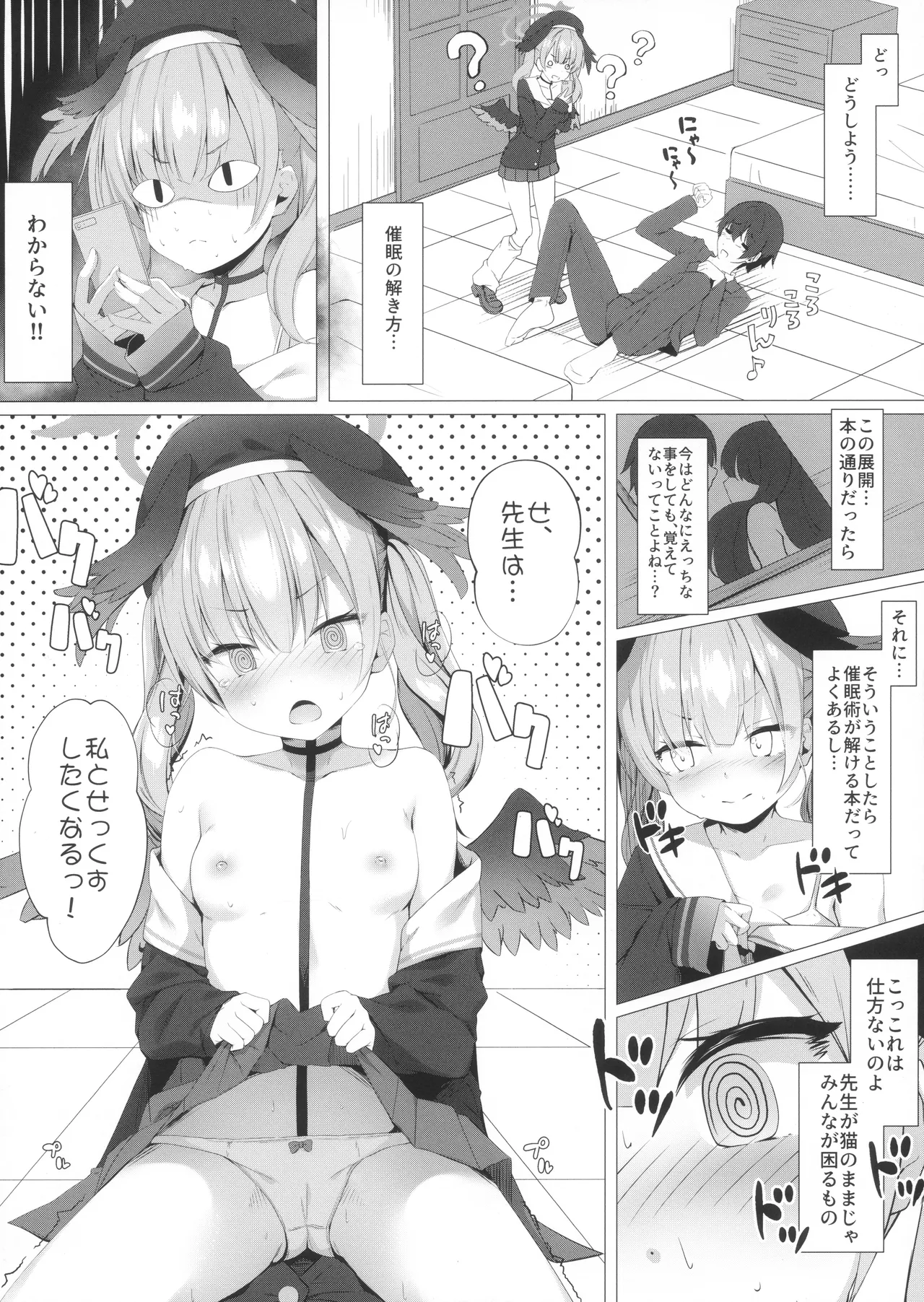 先生は、私とせっくすシたくなる!! - page5