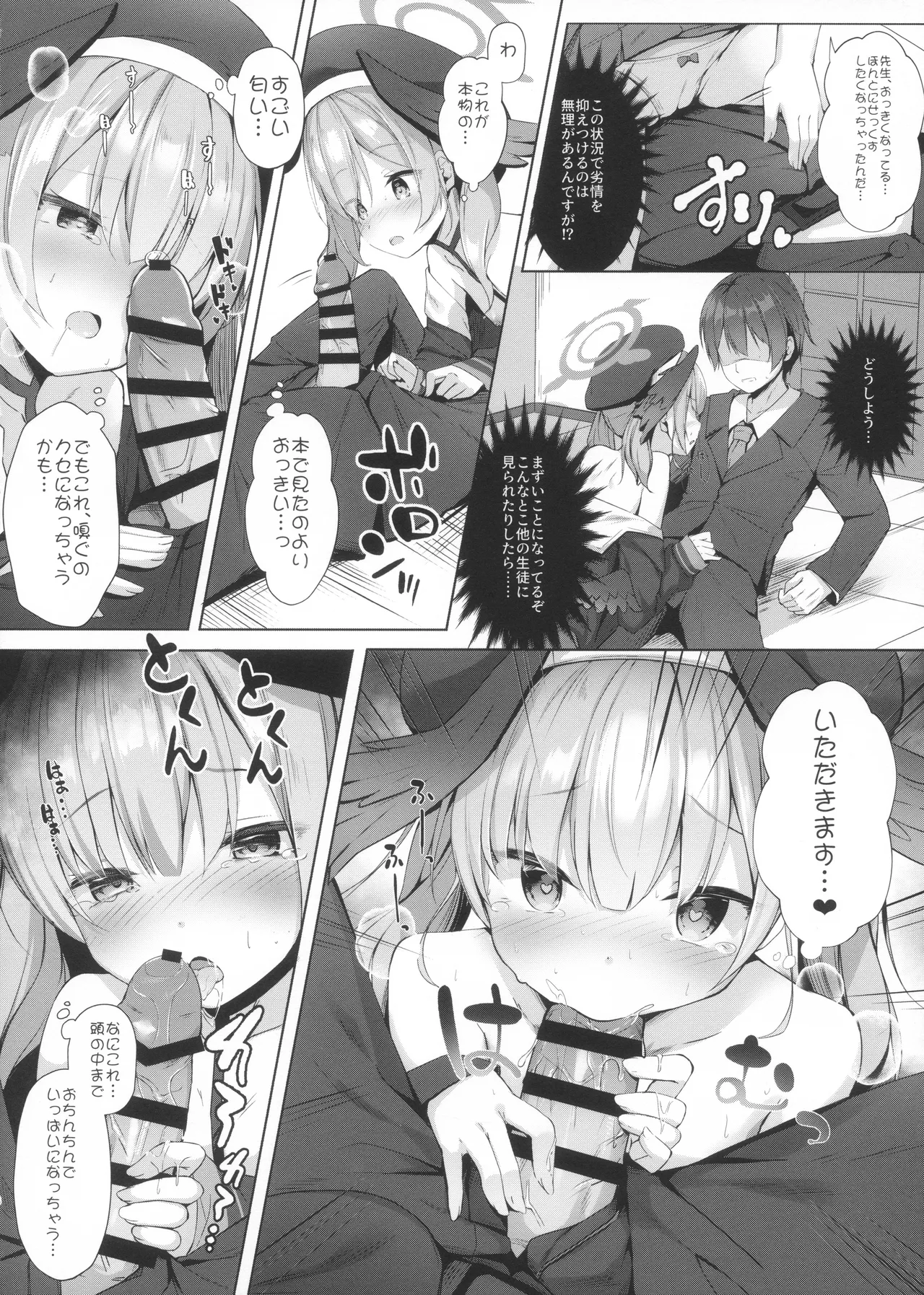 先生は、私とせっくすシたくなる!! - page6