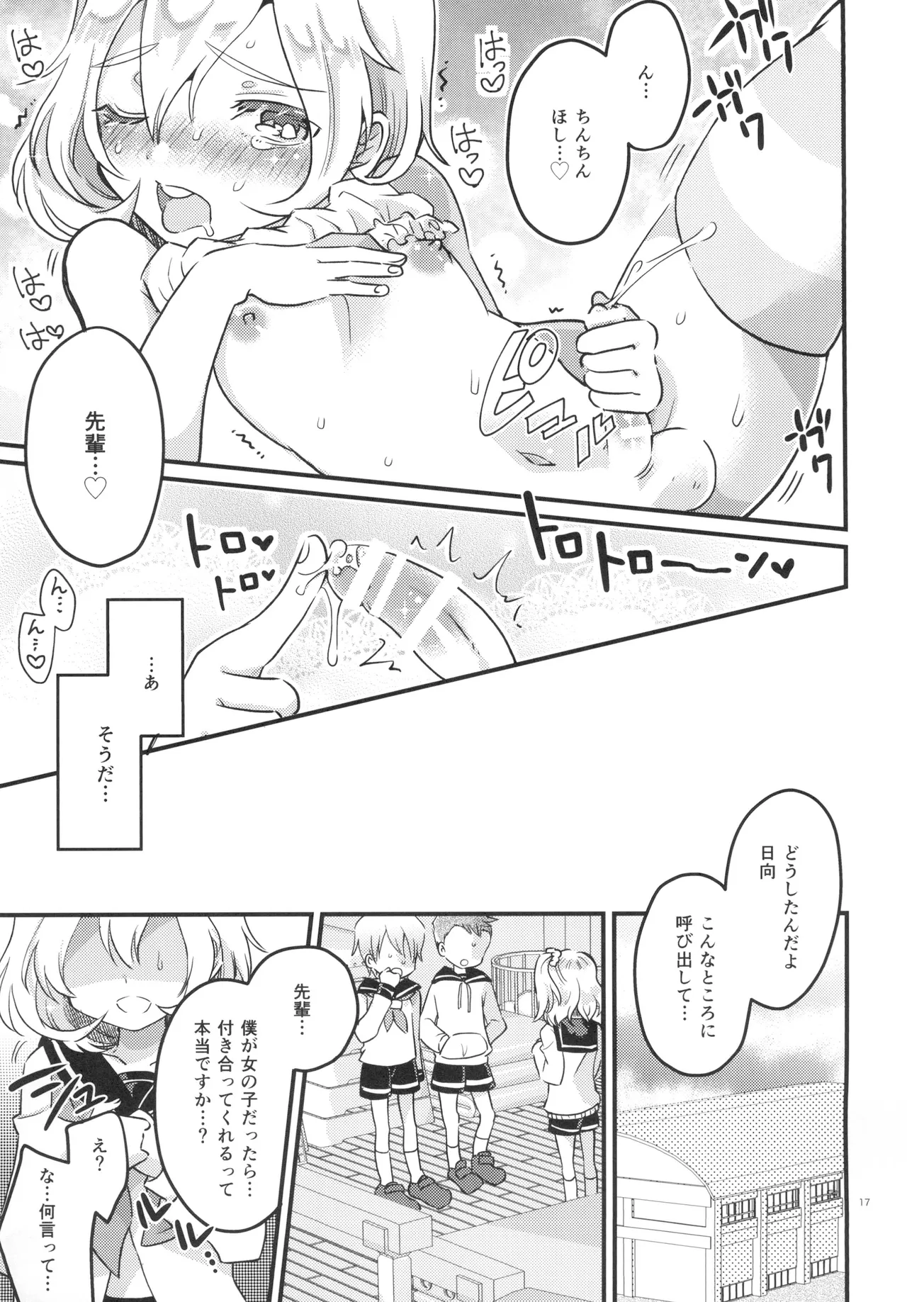 女の子になって初エッチしちゃいました - page16