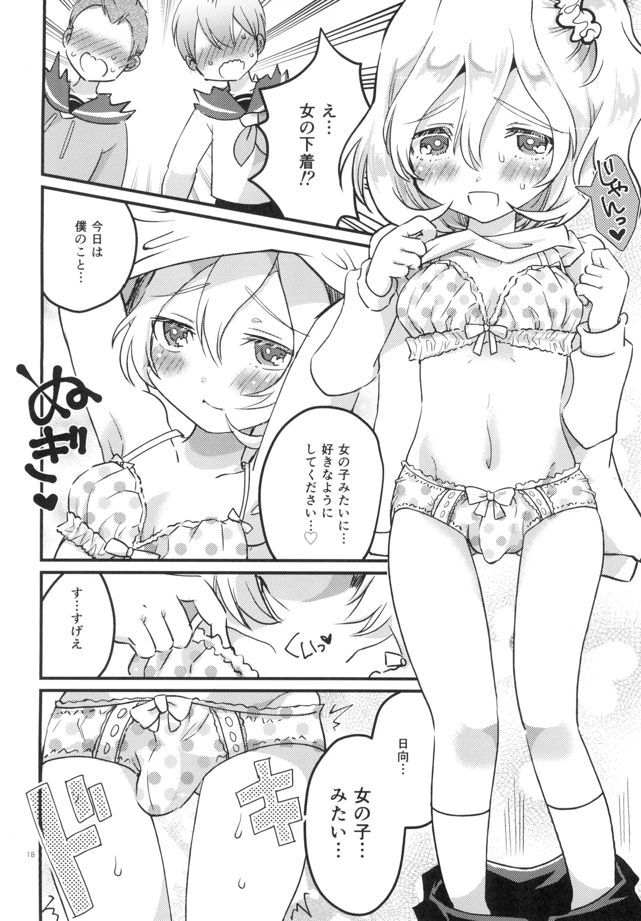 女の子になって初エッチしちゃいました - page17