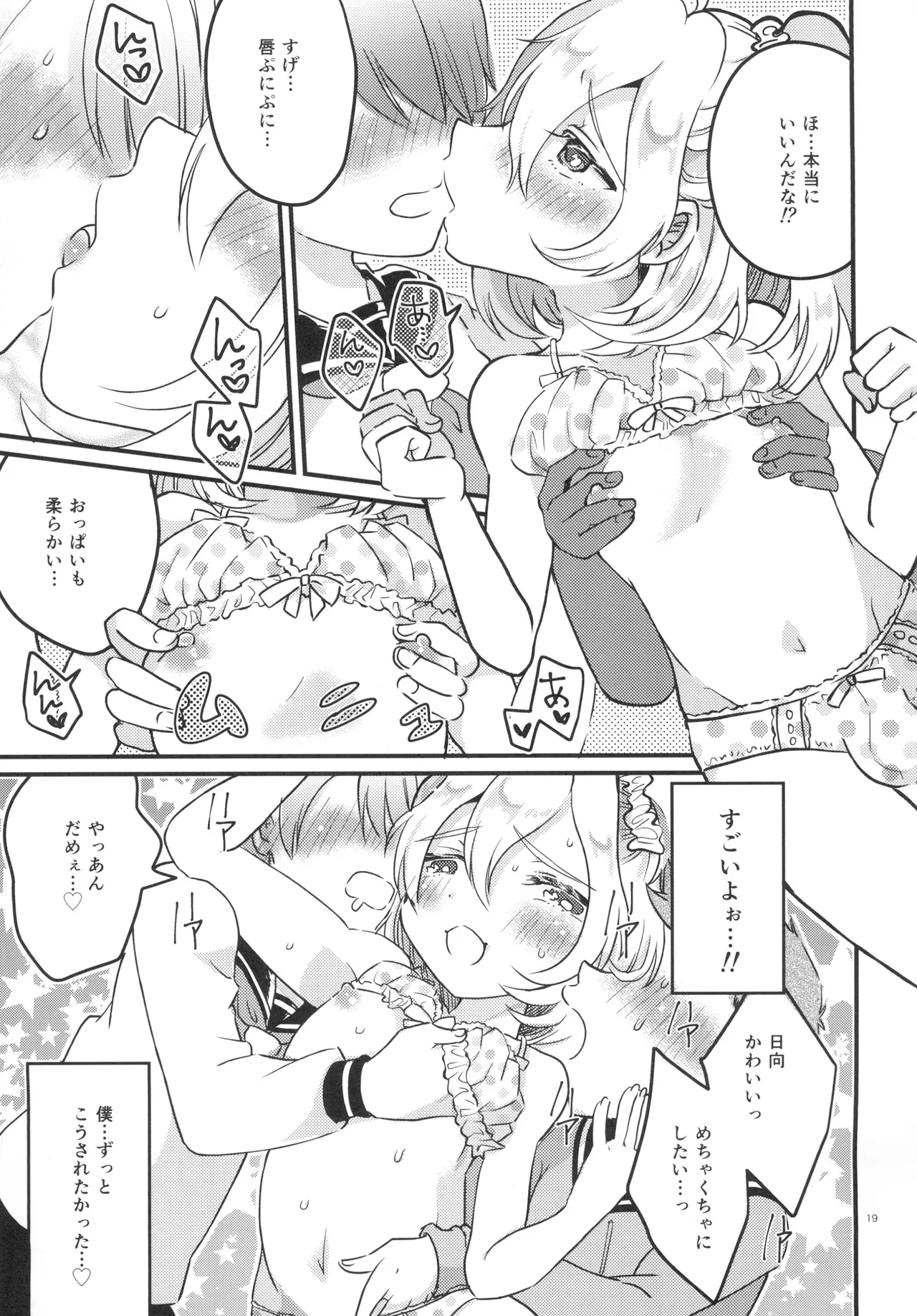 女の子になって初エッチしちゃいました - page18