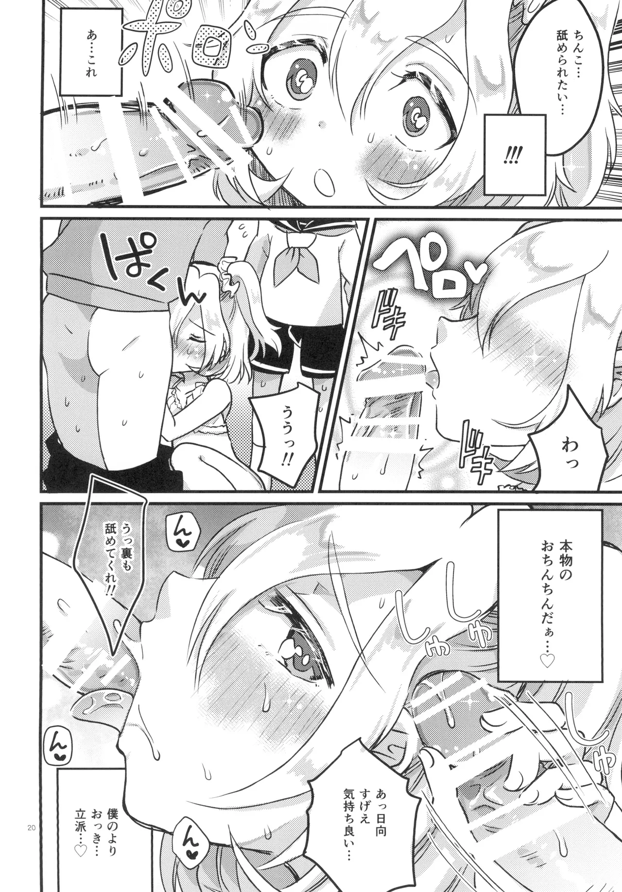 女の子になって初エッチしちゃいました - page19