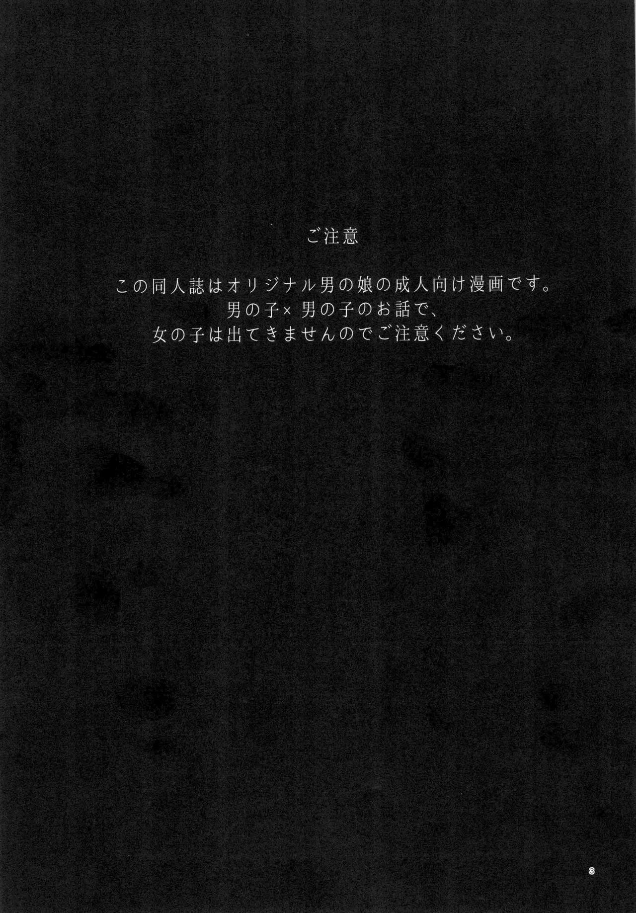 女の子になって初エッチしちゃいました - page2