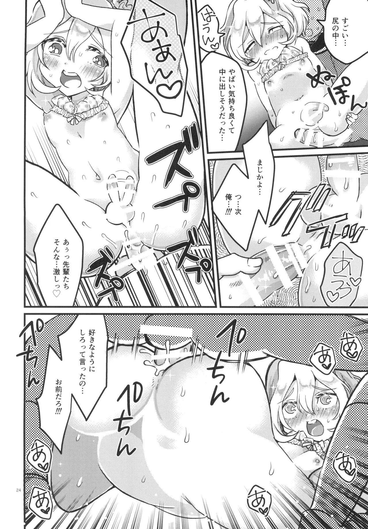 女の子になって初エッチしちゃいました - page23