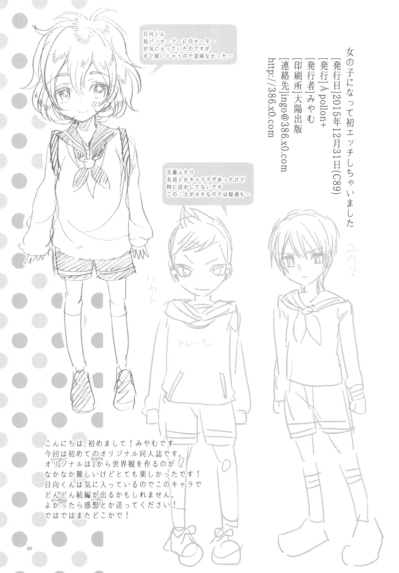 女の子になって初エッチしちゃいました - page29