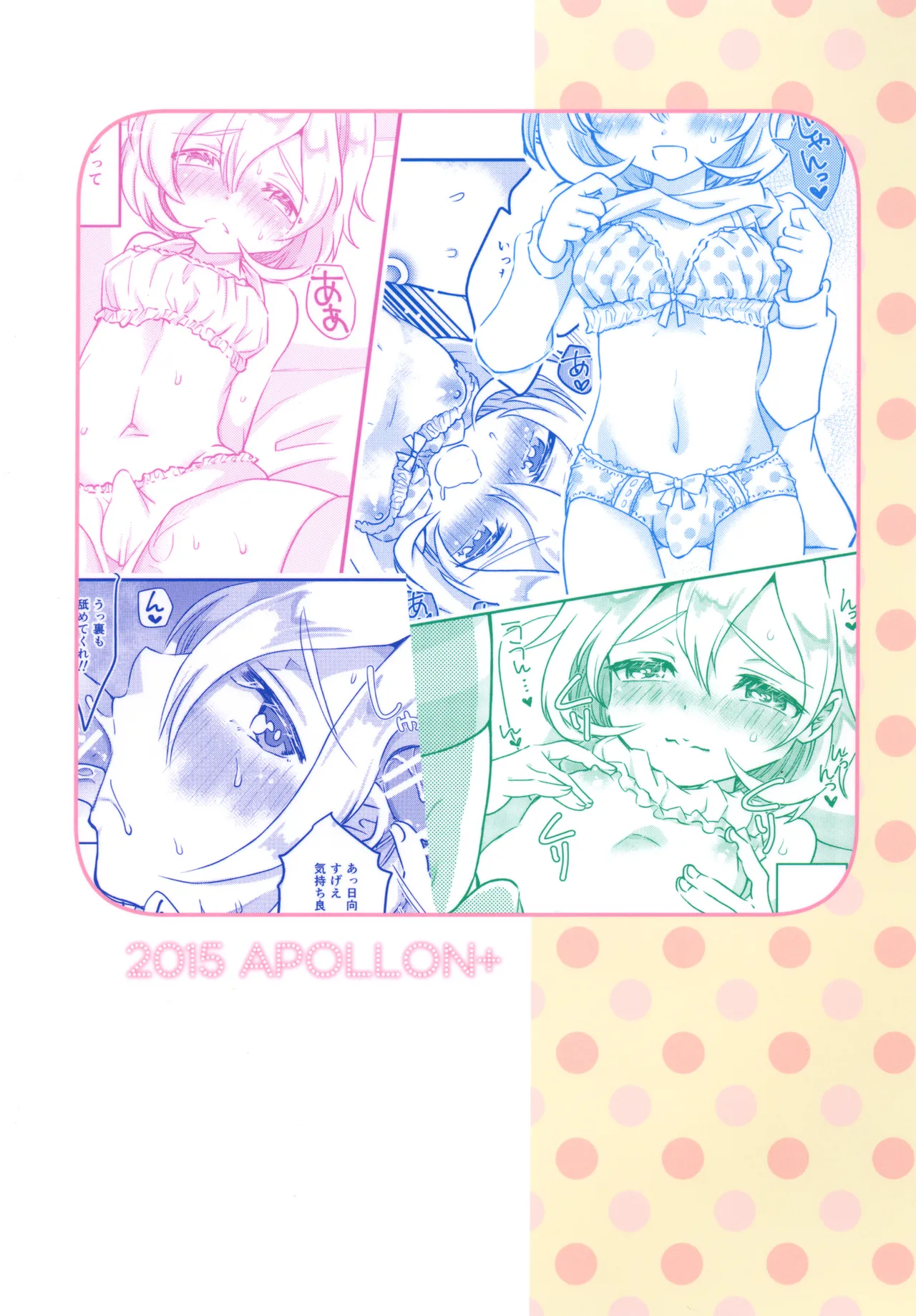 女の子になって初エッチしちゃいました - page30