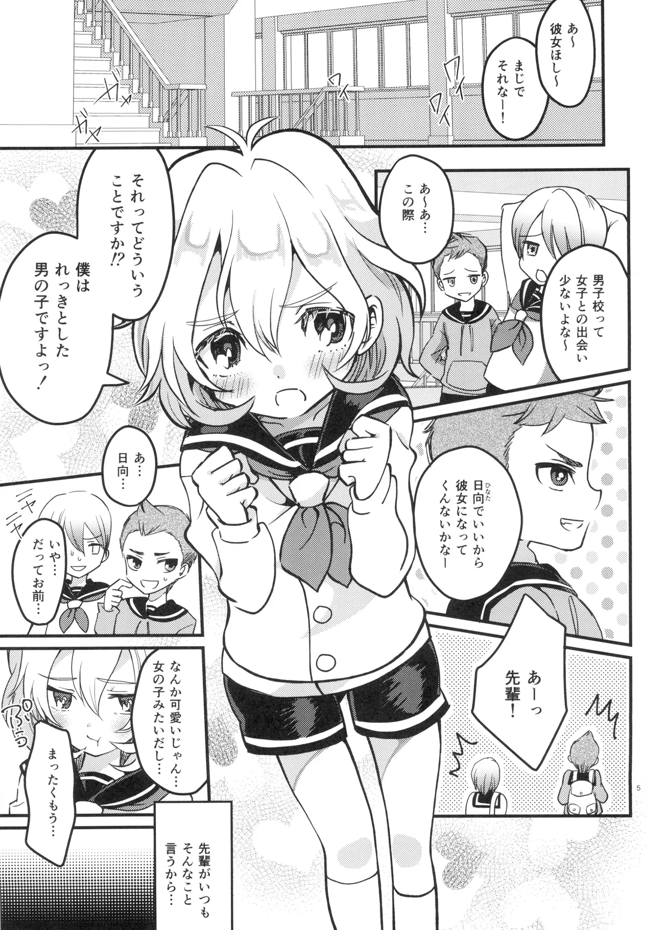 女の子になって初エッチしちゃいました - page4