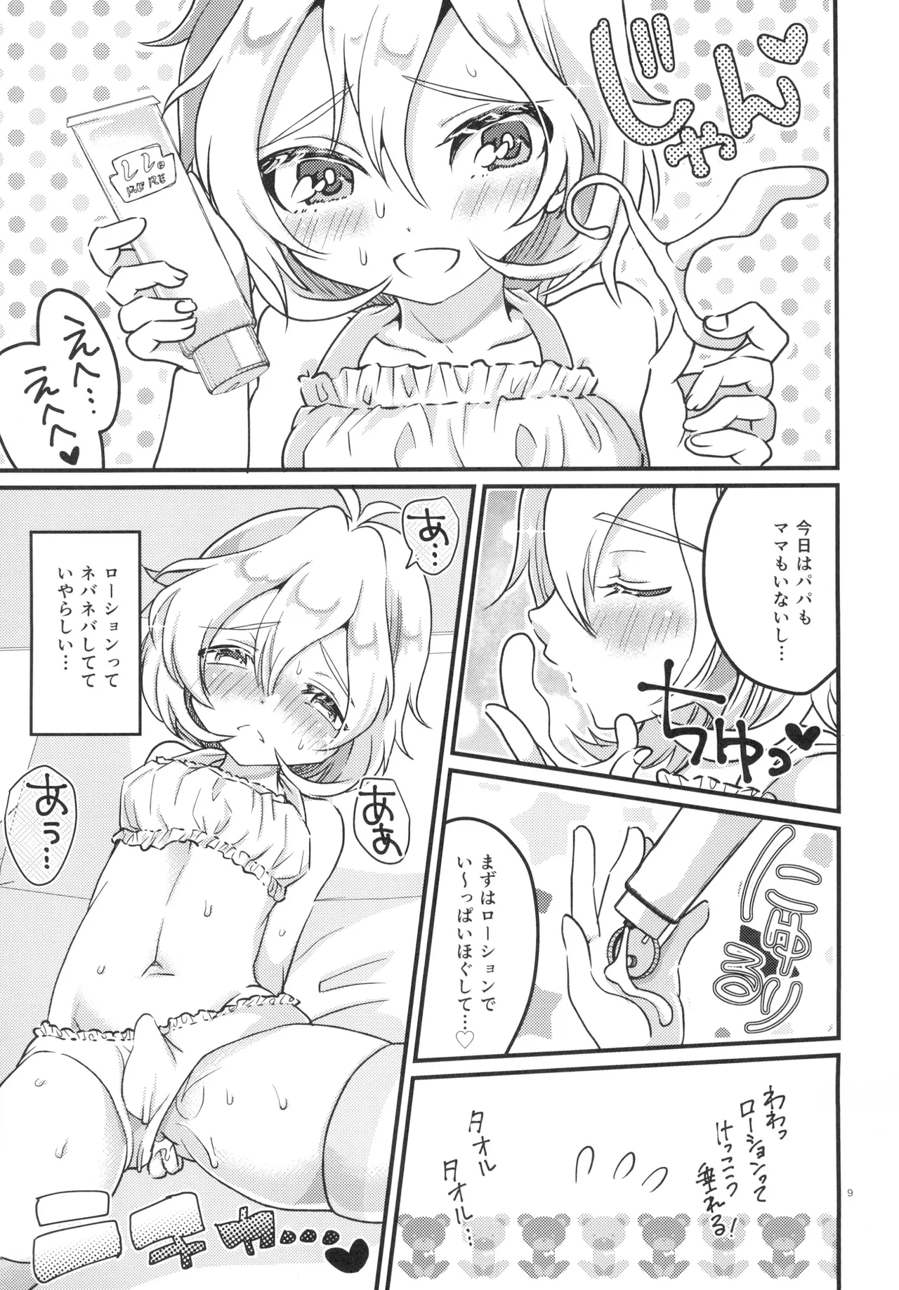 女の子になって初エッチしちゃいました - page8