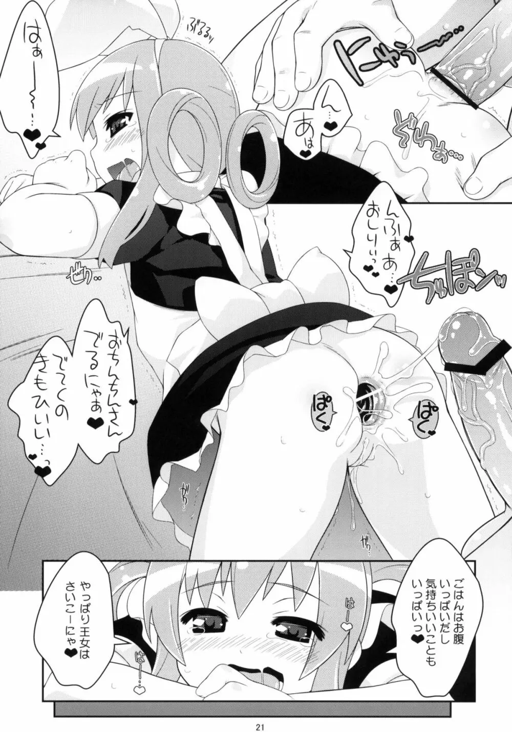 ミルキィている！ - page20