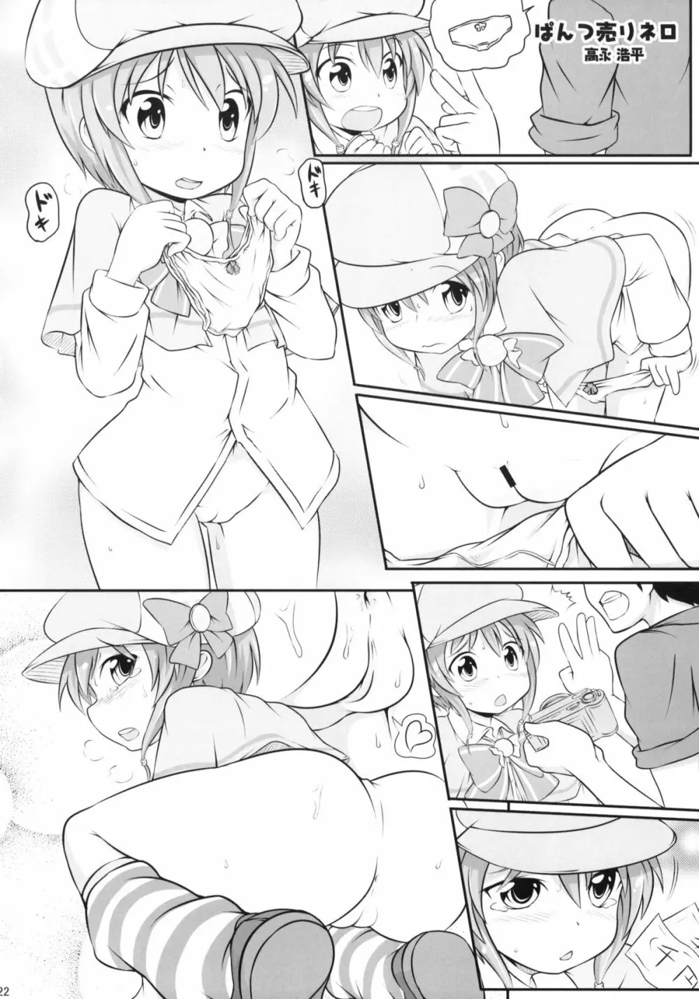 ミルキィている！ - page21