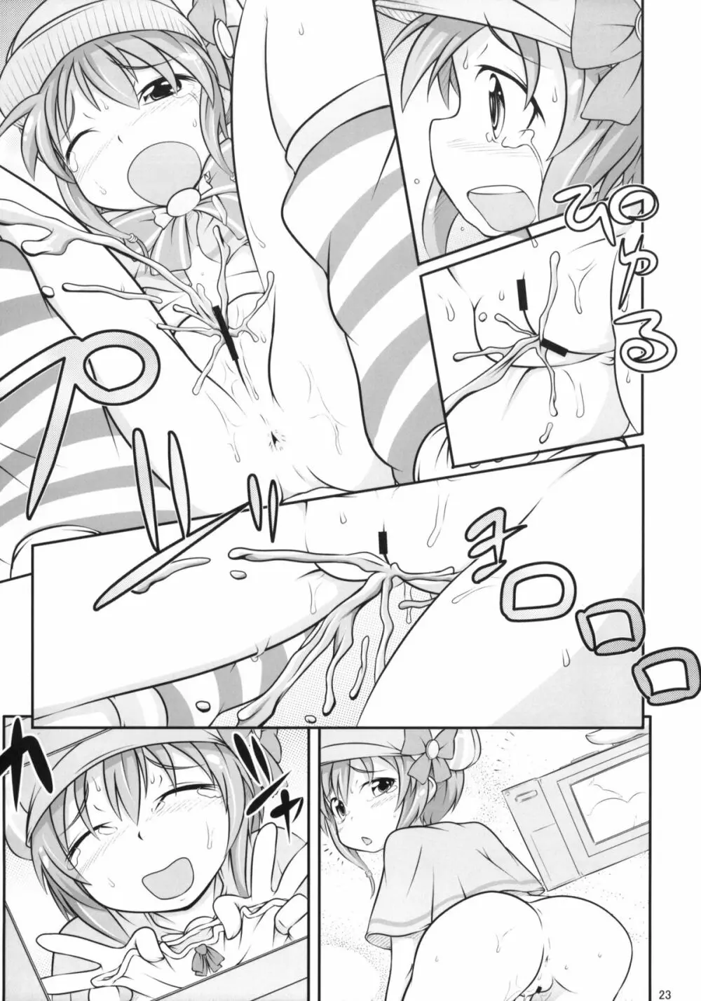 ミルキィている！ - page22