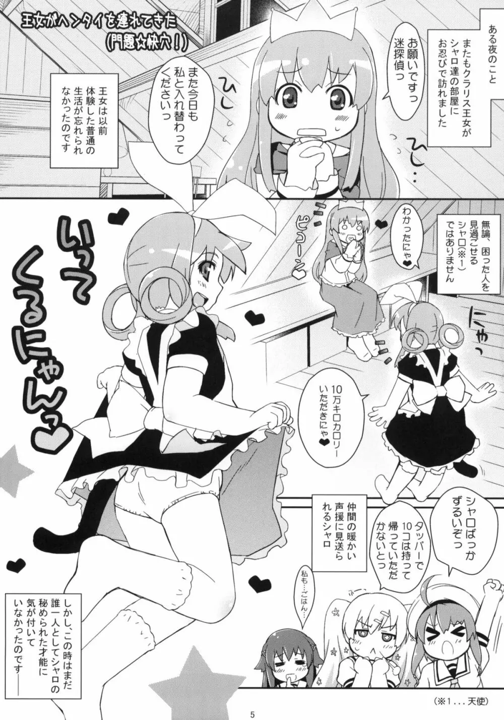ミルキィている！ - page4